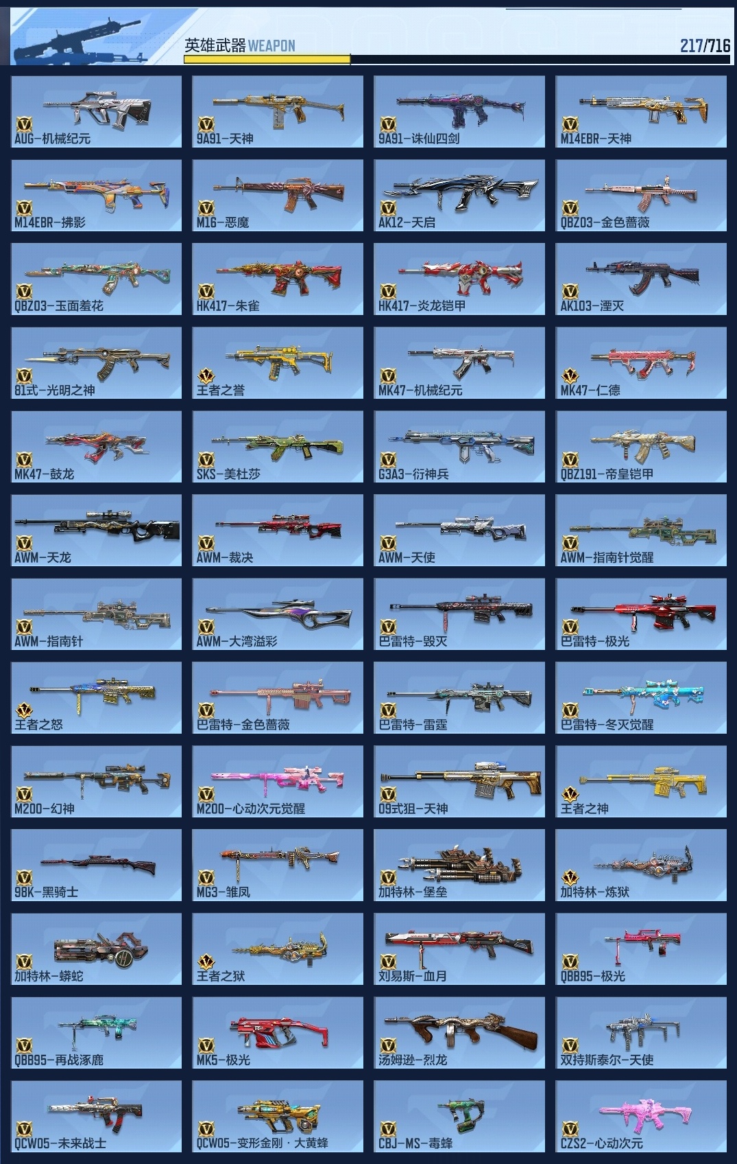 CFMWQ362896枪战王者账号详情图9 CFMWQ362896枪战王者账号详情图9