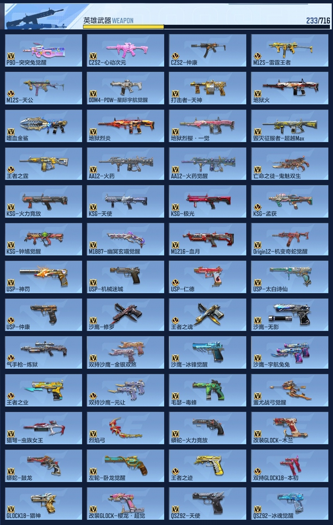 CFMWQ362874枪战王者账号详情图10 CFMWQ362874枪战王者账号详情图10