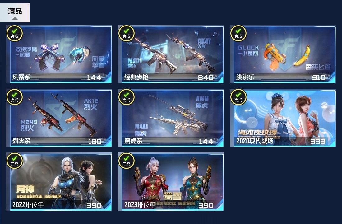 CFMWQ363879枪战王者账号详情图12 CFMWQ363879枪战王者账号详情图12