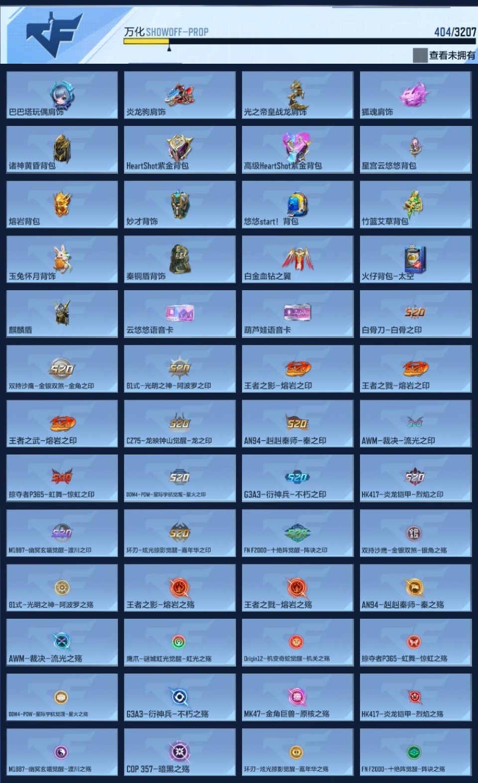 CFMWQ364575枪战王者账号详情图20 CFMWQ364575枪战王者账号详情图20