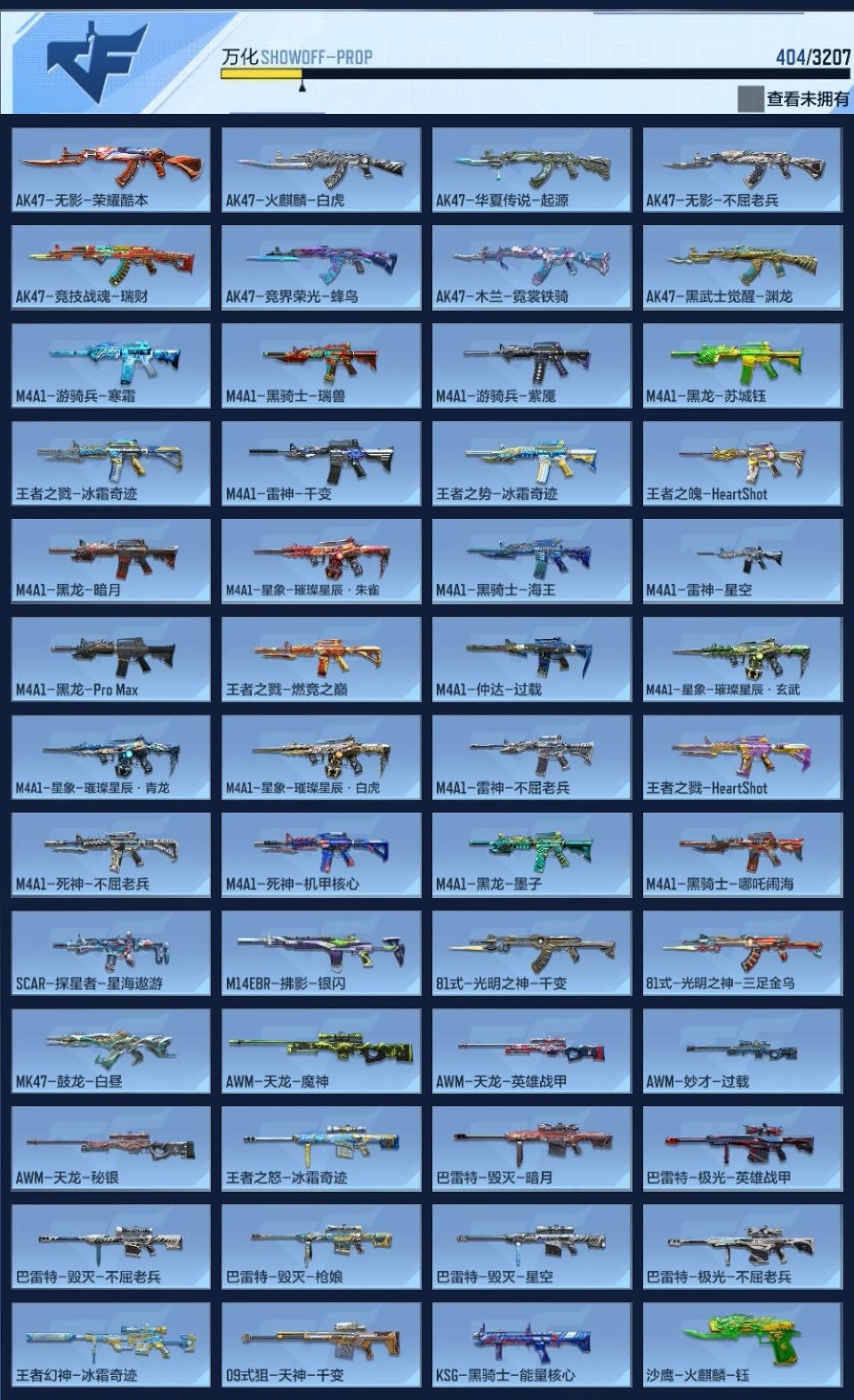 CFMWQ364575枪战王者账号详情图14 CFMWQ364575枪战王者账号详情图14