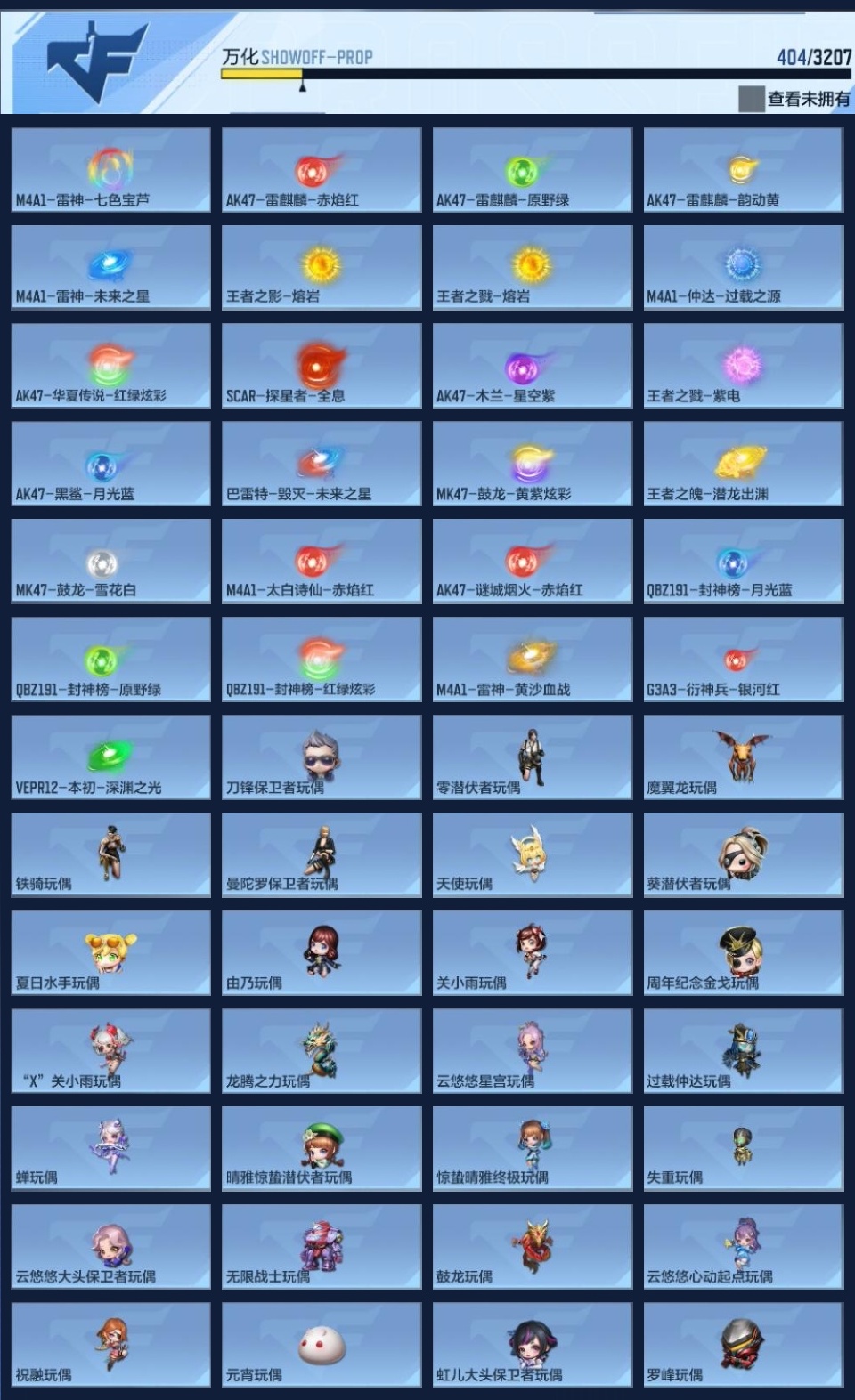 CFMWQ364575枪战王者账号详情图17 CFMWQ364575枪战王者账号详情图17