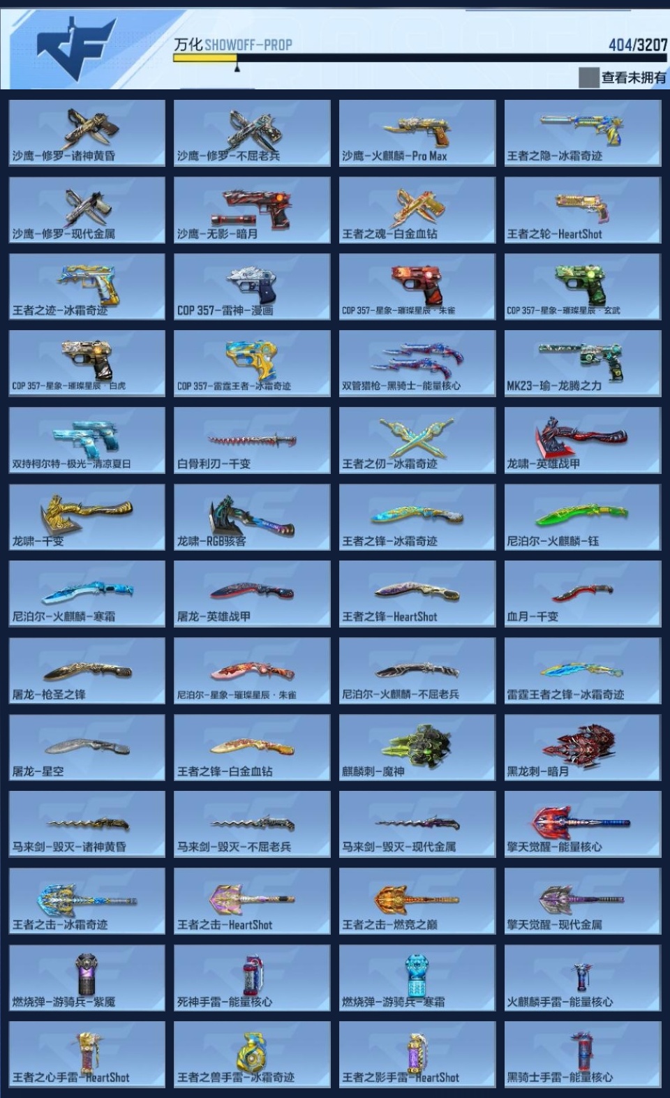 CFMWQ364575枪战王者账号详情图15 CFMWQ364575枪战王者账号详情图15