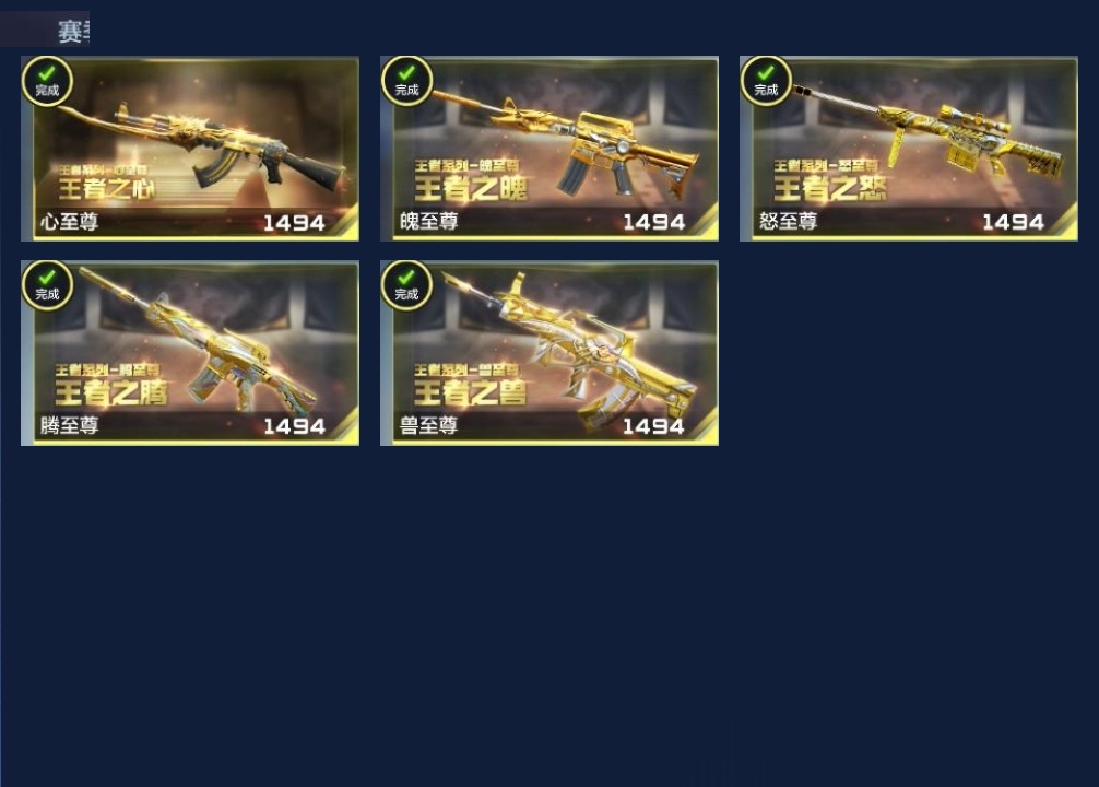 CFMWQ364575枪战王者账号详情图23 CFMWQ364575枪战王者账号详情图23