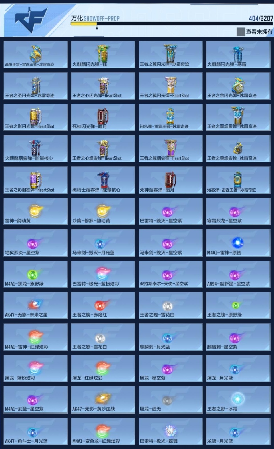 CFMWQ364575枪战王者账号详情图16 CFMWQ364575枪战王者账号详情图16