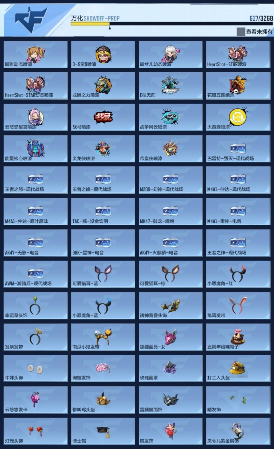 CFMWQ364672枪战王者账号详情图23 CFMWQ364672枪战王者账号详情图23