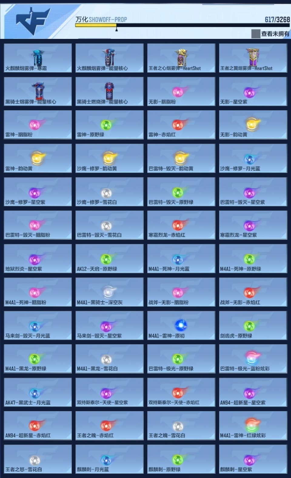 CFMWQ364672枪战王者账号详情图17 CFMWQ364672枪战王者账号详情图17