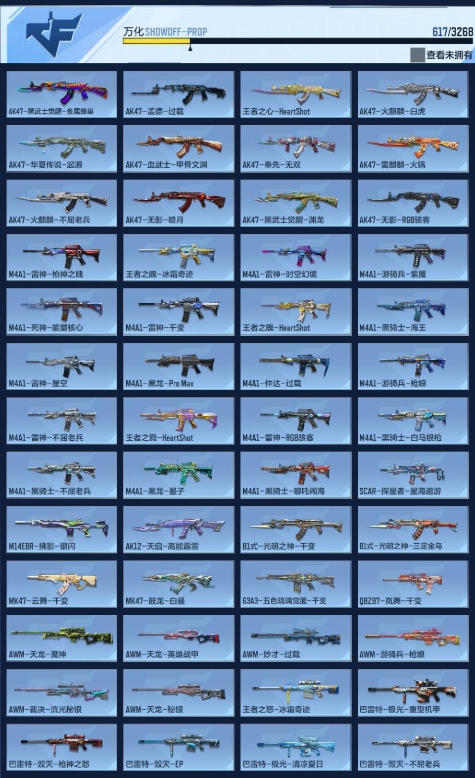 CFMWQ364672枪战王者账号详情图15 CFMWQ364672枪战王者账号详情图15