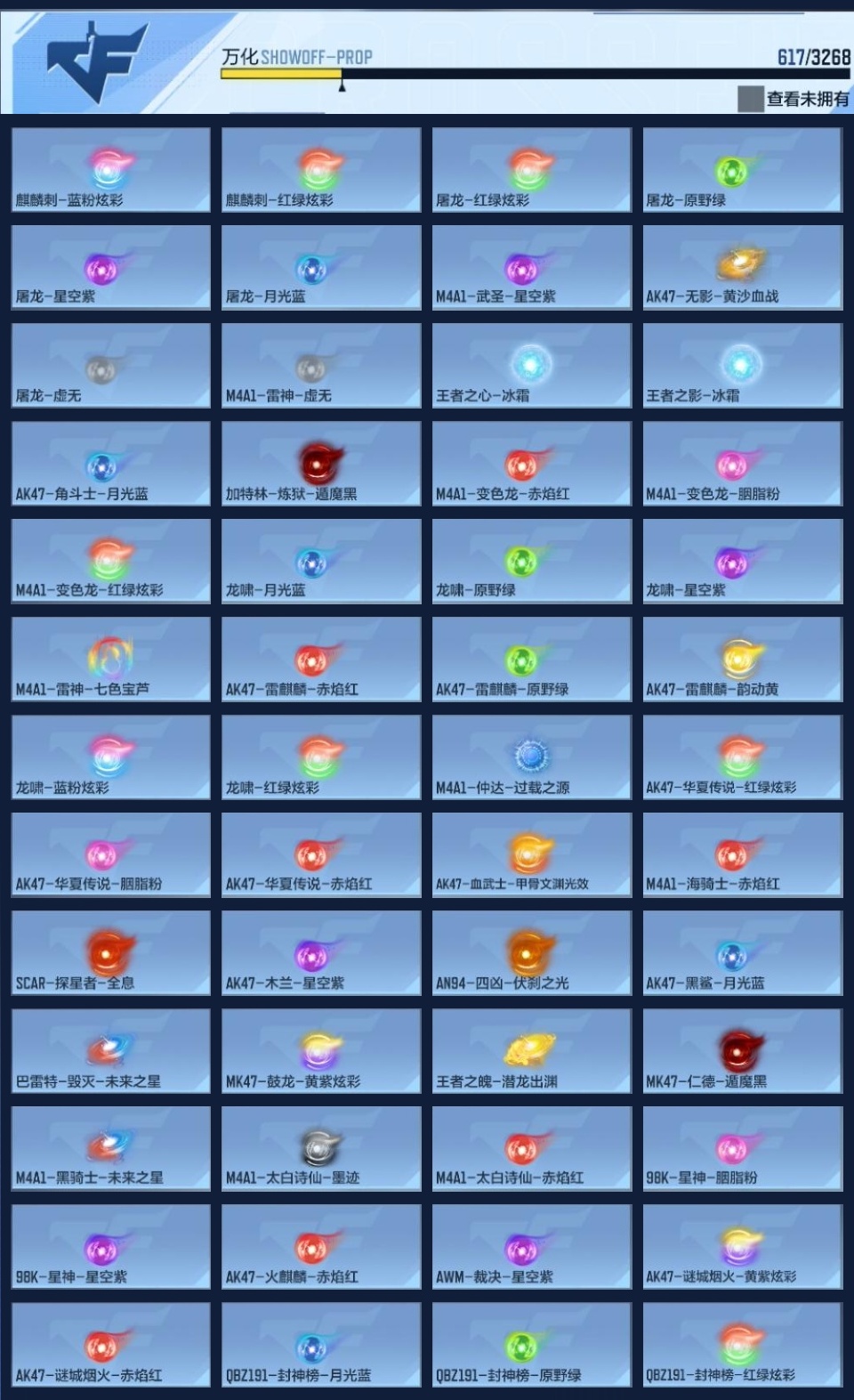 CFMWQ364672枪战王者账号详情图18 CFMWQ364672枪战王者账号详情图18