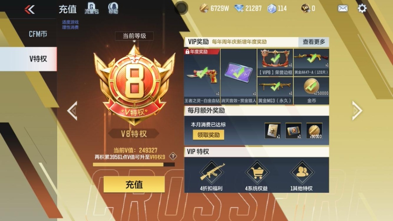 CFMWQ364672枪战王者账号详情图7 CFMWQ364672枪战王者账号详情图7