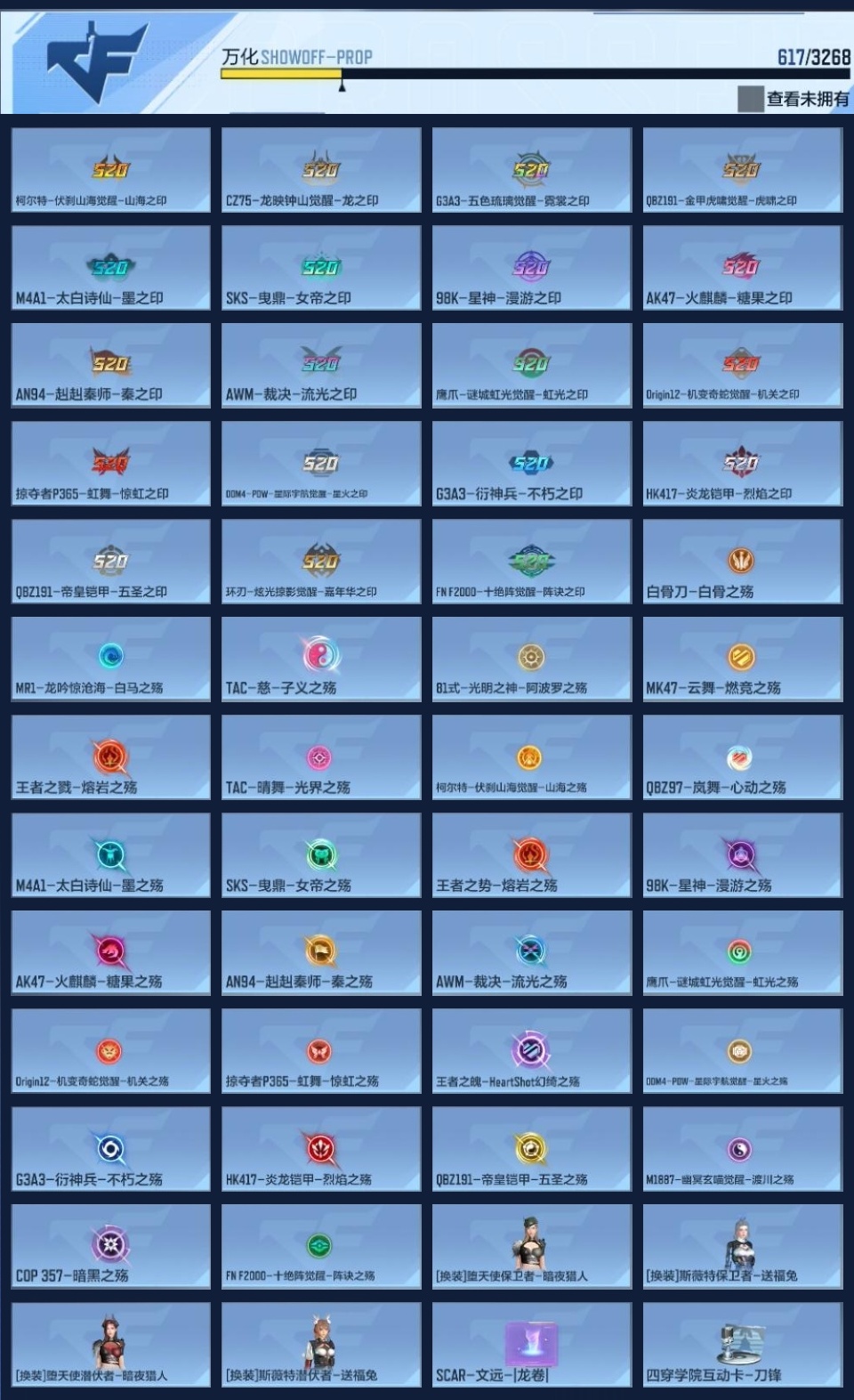 CFMWQ364672枪战王者账号详情图25 CFMWQ364672枪战王者账号详情图25