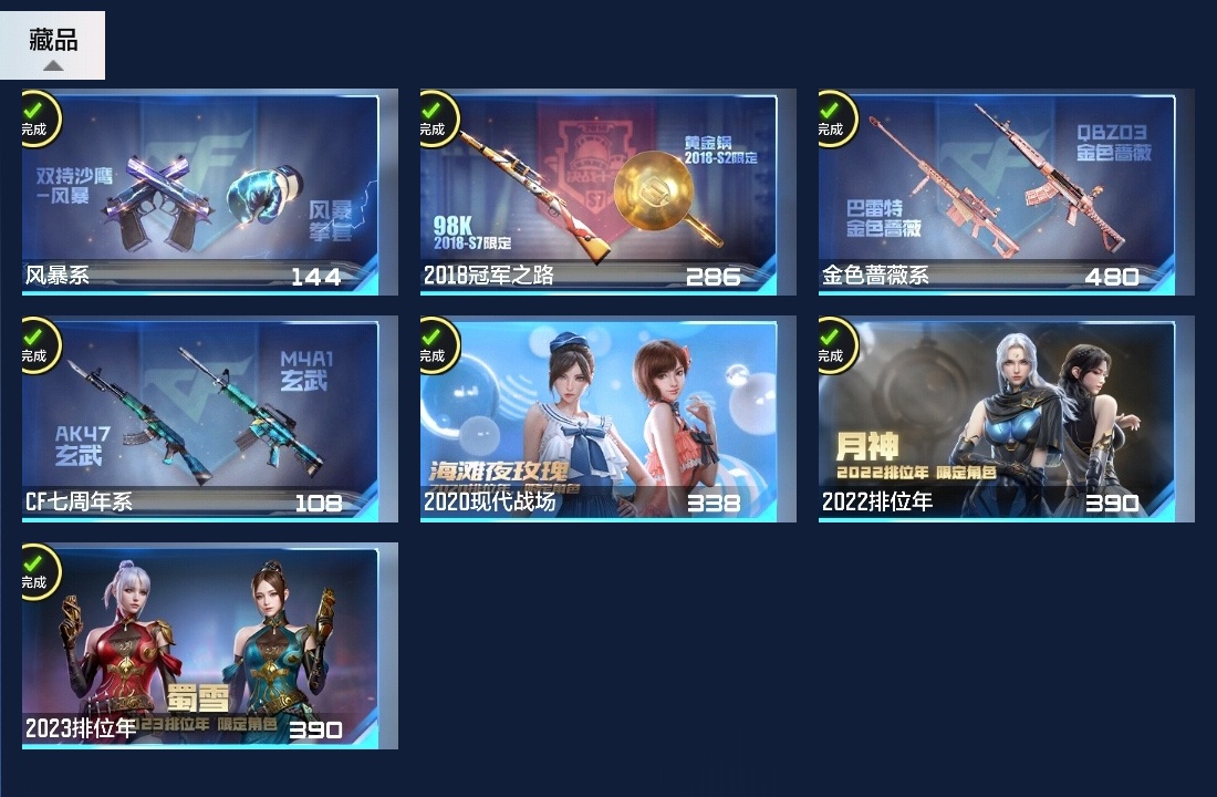 CFMWQ365094枪战王者账号详情图28 CFMWQ365094枪战王者账号详情图28