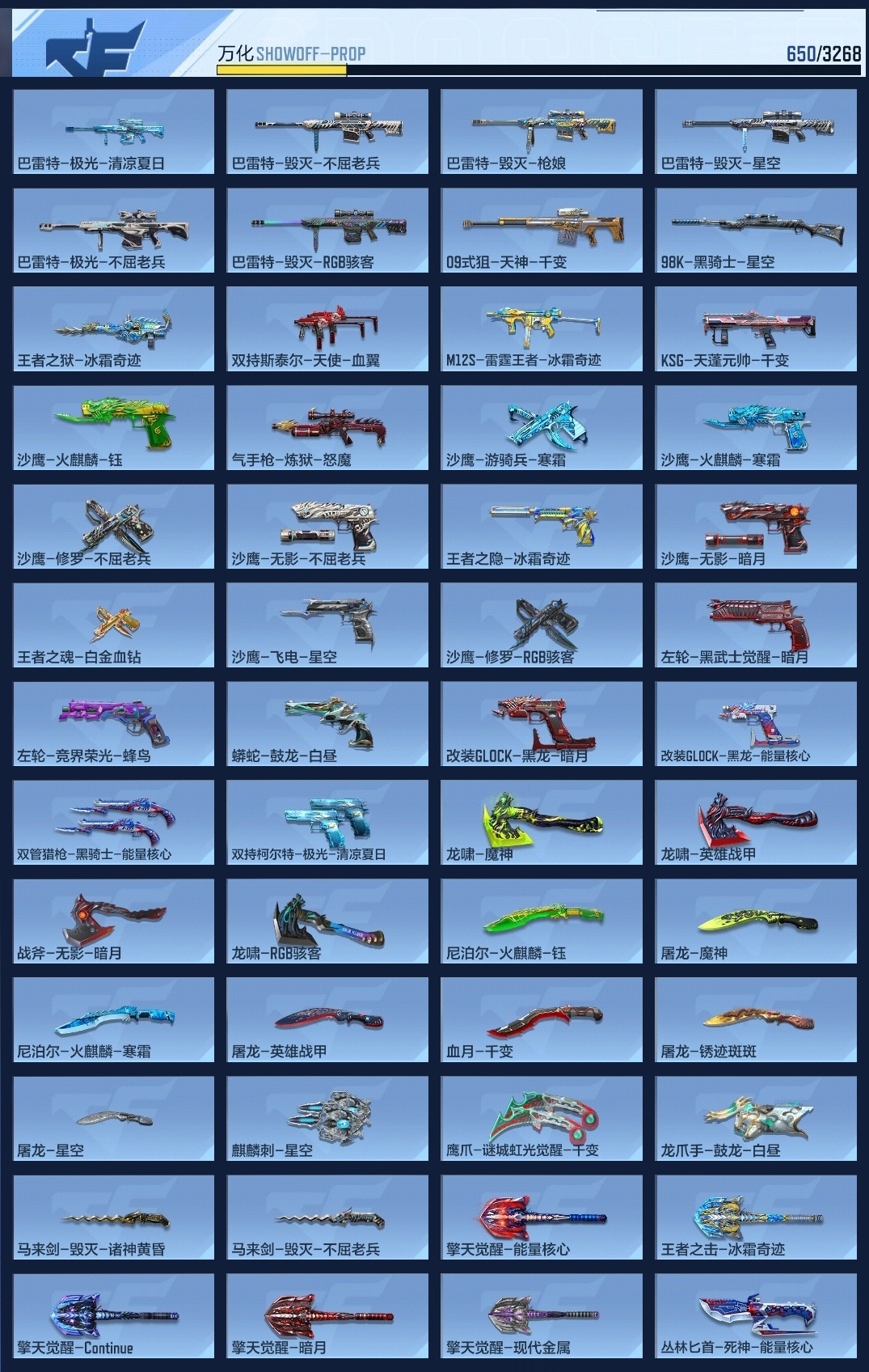 CFMWQ365094枪战王者账号详情图9 CFMWQ365094枪战王者账号详情图9