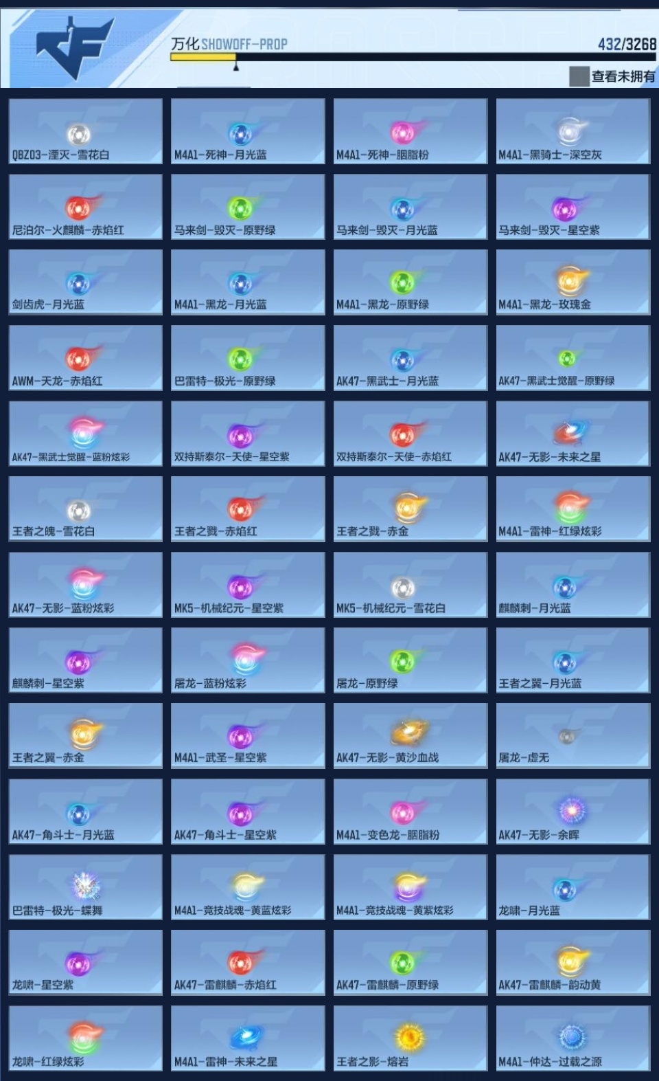 CFMWQ365443枪战王者账号详情图14 CFMWQ365443枪战王者账号详情图14