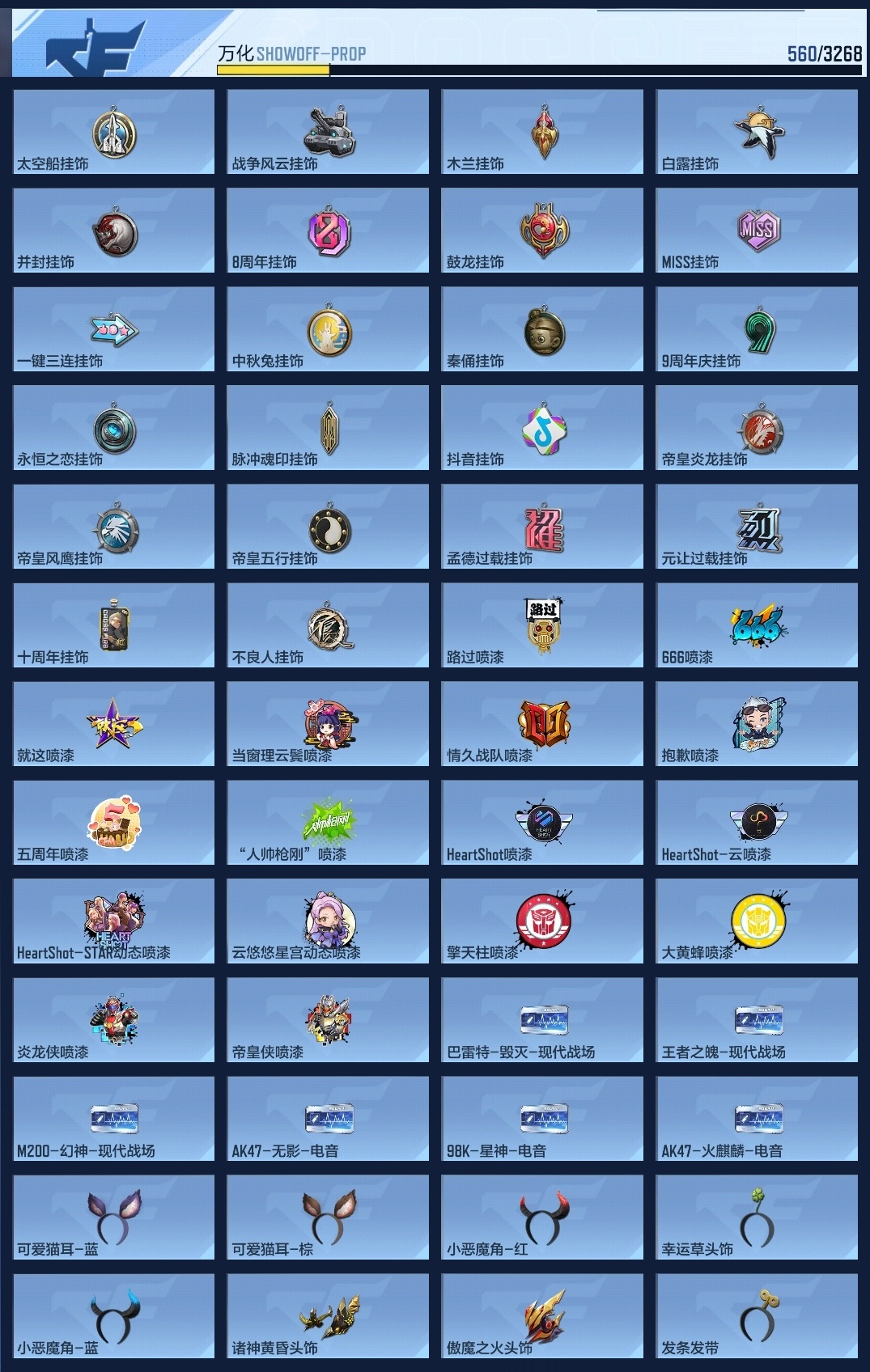 CFMWQ365618枪战王者账号详情图17 CFMWQ365618枪战王者账号详情图17