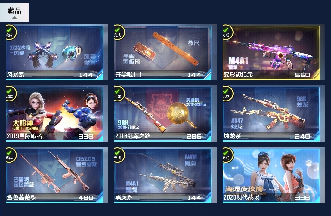 CFMWQ365618枪战王者账号详情图28 CFMWQ365618枪战王者账号详情图28