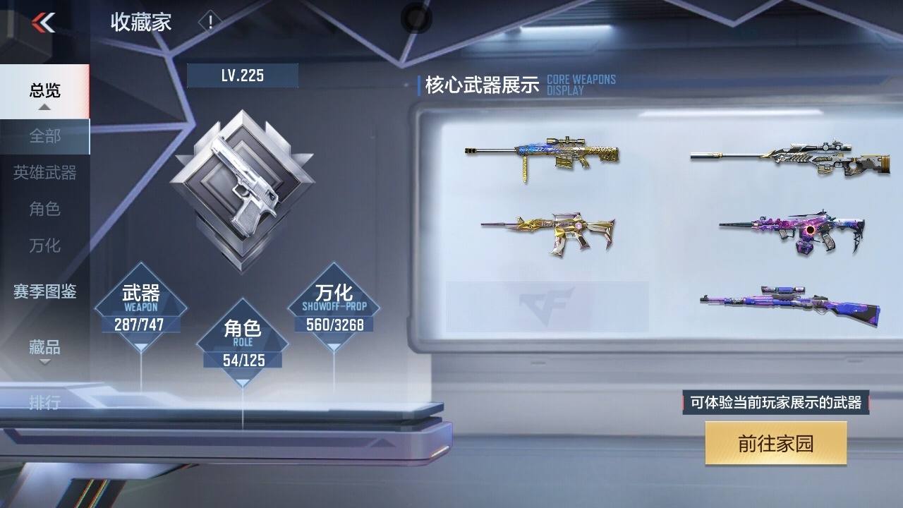 CFMWQ365618枪战王者账号详情图5 CFMWQ365618枪战王者账号详情图5