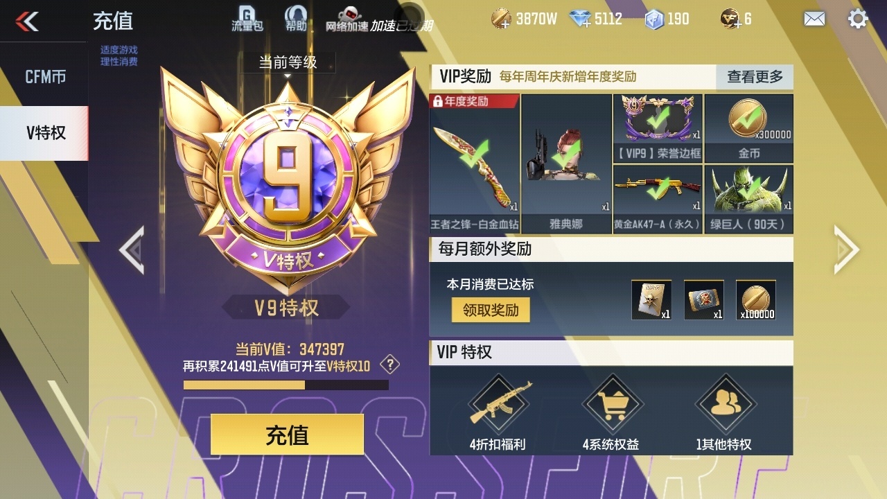 CFMWQ365618枪战王者账号详情图7 CFMWQ365618枪战王者账号详情图7