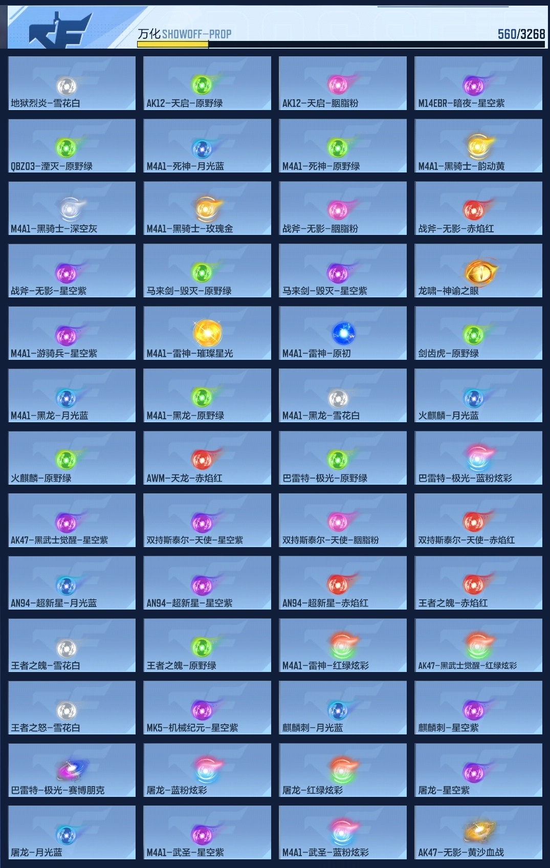 CFMWQ365618枪战王者账号详情图13 CFMWQ365618枪战王者账号详情图13