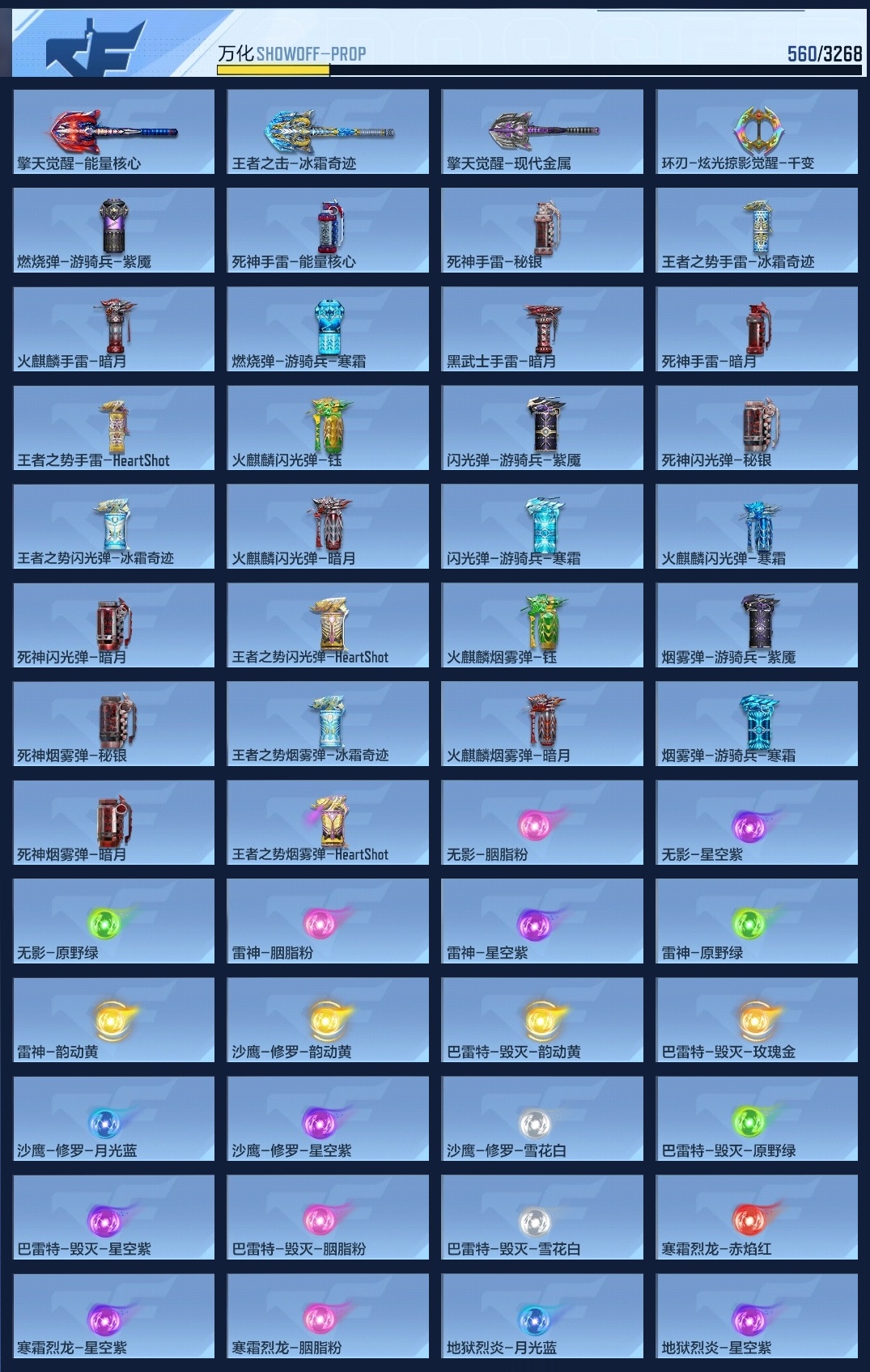 CFMWQ365618枪战王者账号详情图12 CFMWQ365618枪战王者账号详情图12