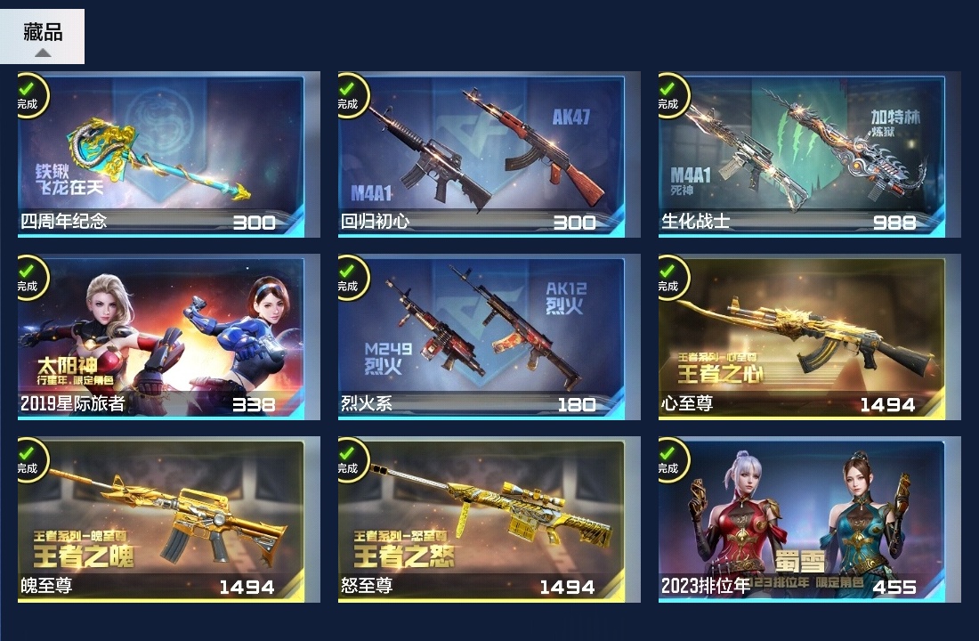 CFMWQ366411枪战王者账号详情图7 CFMWQ366411枪战王者账号详情图7