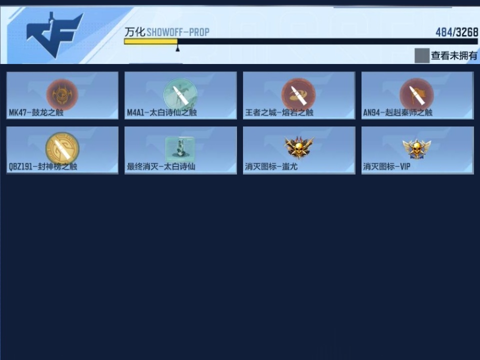 CFMWQ366597枪战王者账号详情图22 CFMWQ366597枪战王者账号详情图22