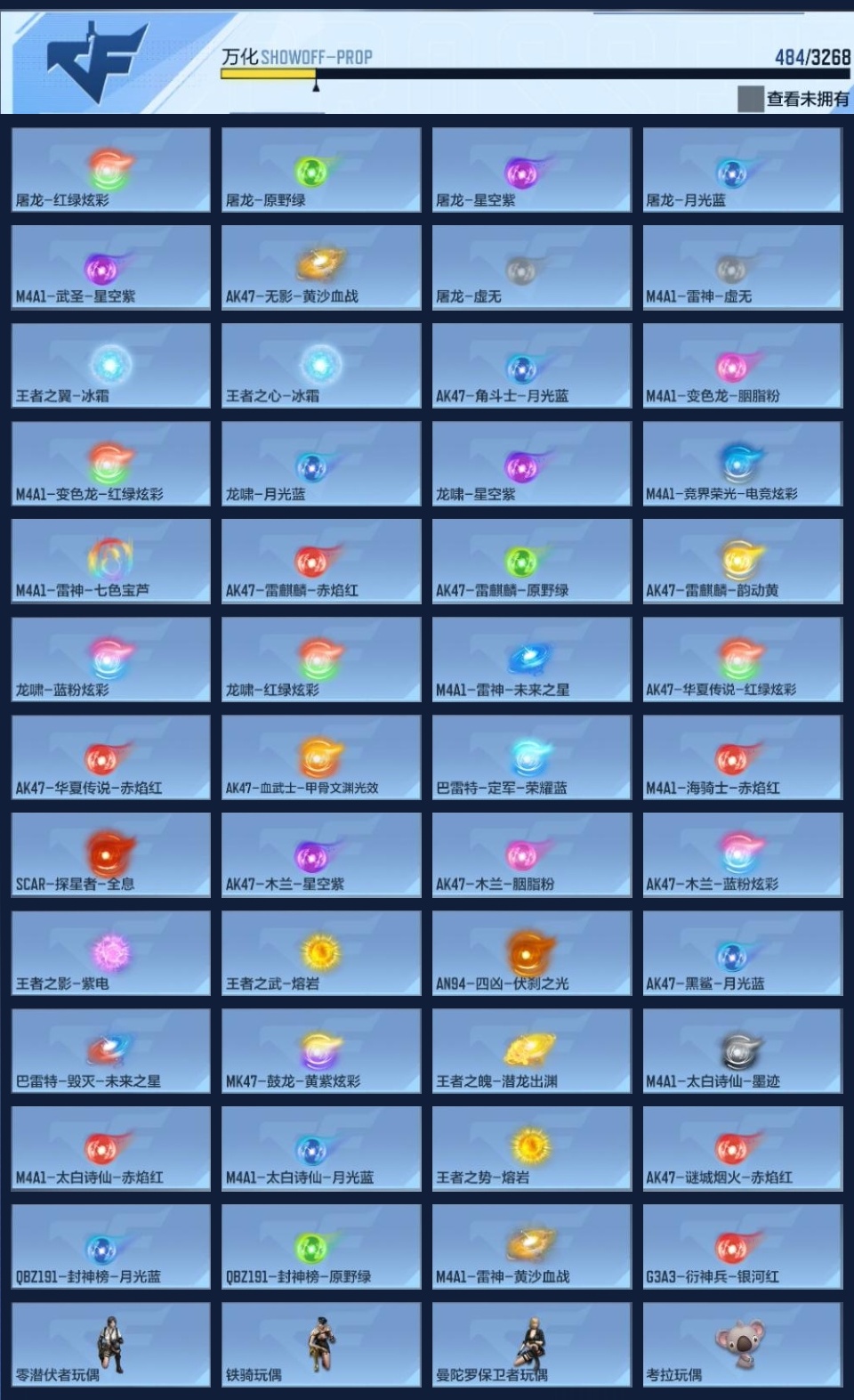 CFMWQ366597枪战王者账号详情图16 CFMWQ366597枪战王者账号详情图16