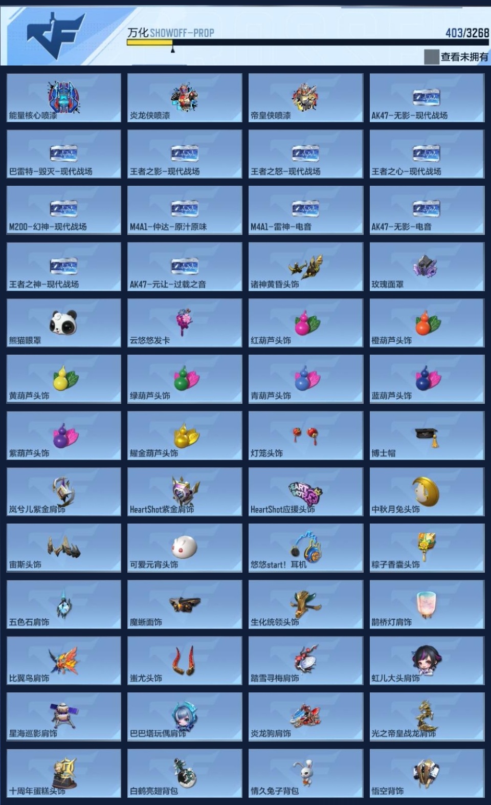 CFMWQ366866枪战王者账号详情图18 CFMWQ366866枪战王者账号详情图18