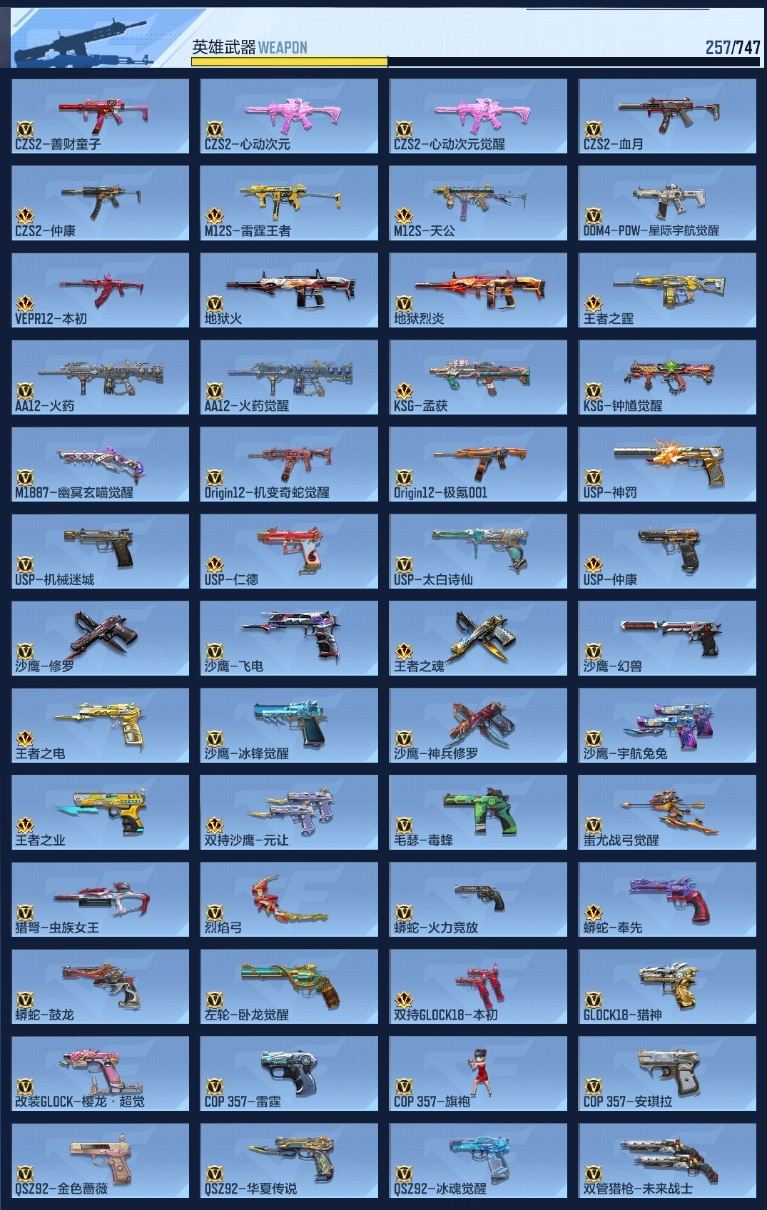 CFMWQ367194枪战王者账号详情图18 CFMWQ367194枪战王者账号详情图18