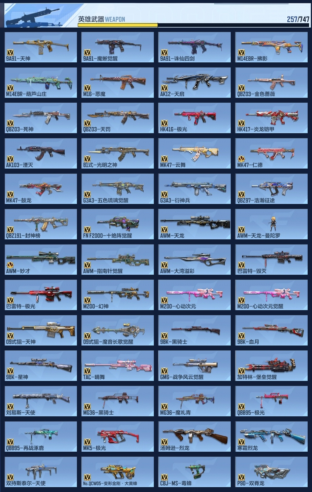 CFMWQ367194枪战王者账号详情图17 CFMWQ367194枪战王者账号详情图17