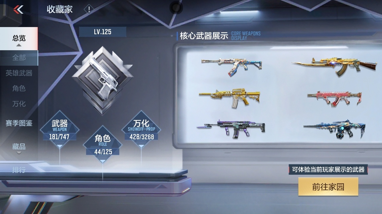 CFMWQ367497枪战王者账号详情图4 CFMWQ367497枪战王者账号详情图4