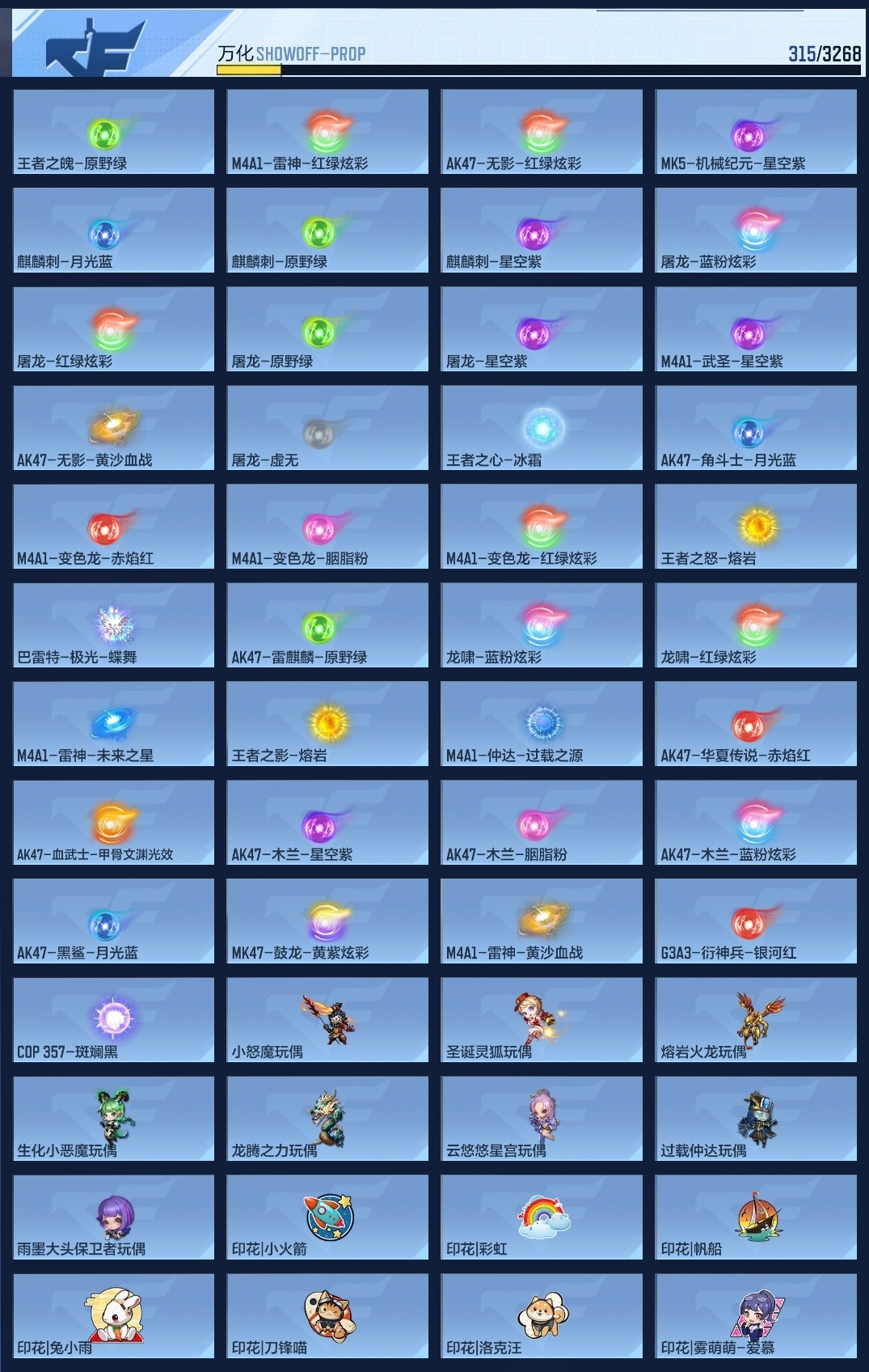 CFMWQ367861枪战王者账号详情图11 CFMWQ367861枪战王者账号详情图11