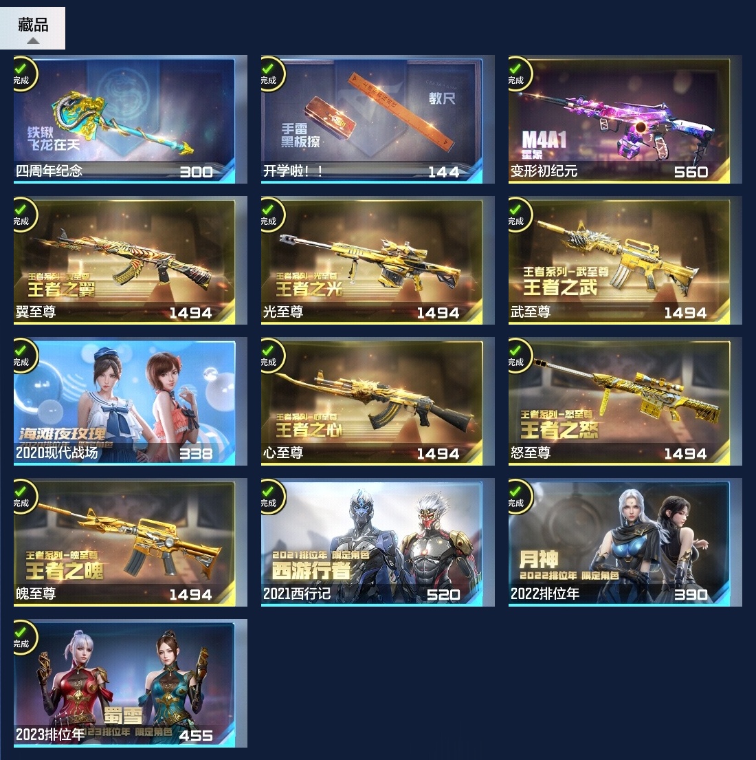 CFMWQ367854枪战王者账号详情图24 CFMWQ367854枪战王者账号详情图24