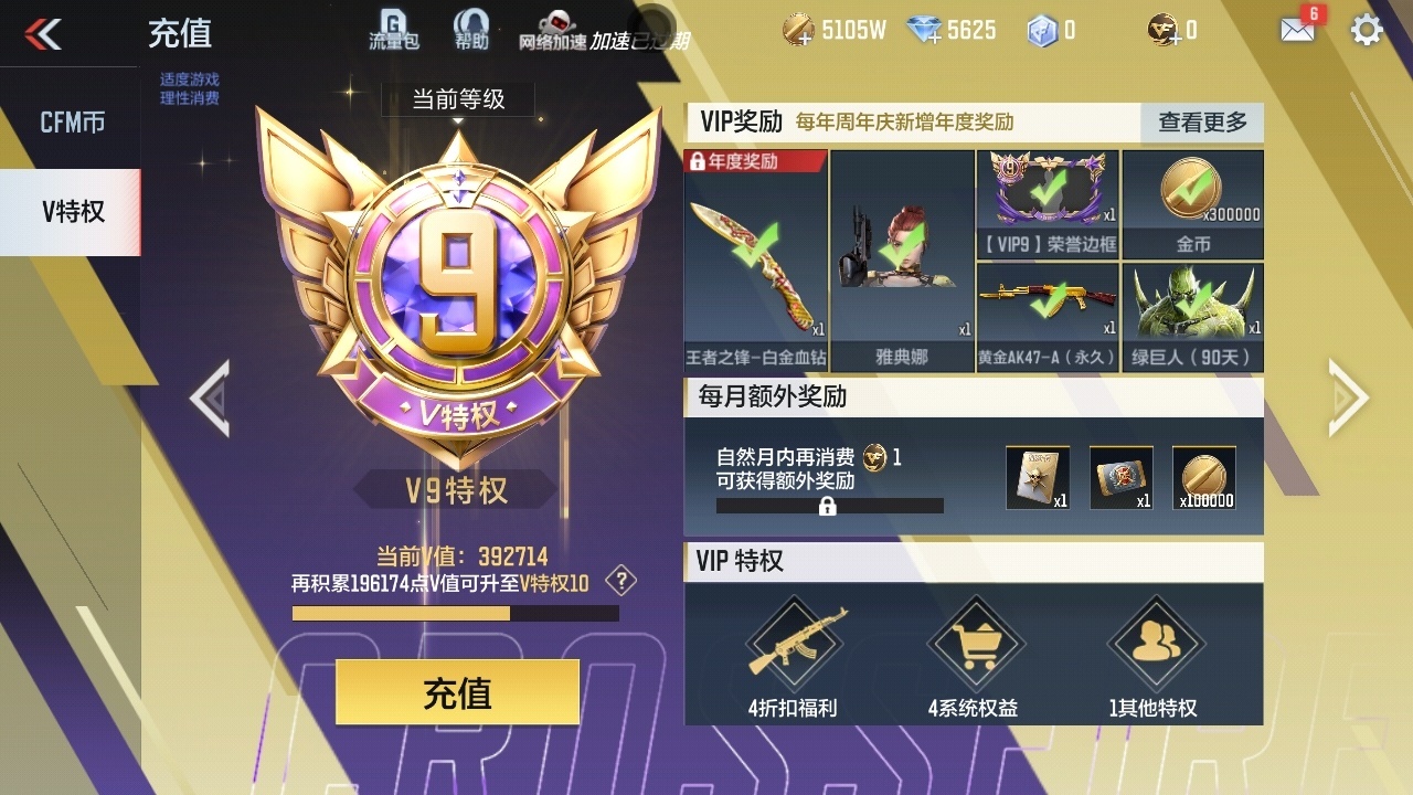 CFMWQ367854枪战王者账号详情图6 CFMWQ367854枪战王者账号详情图6