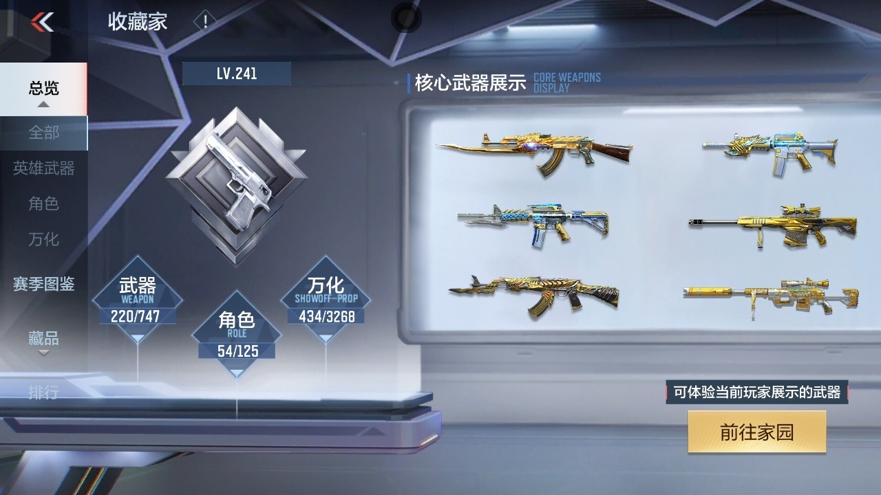 CFMWQ367854枪战王者账号详情图4 CFMWQ367854枪战王者账号详情图4