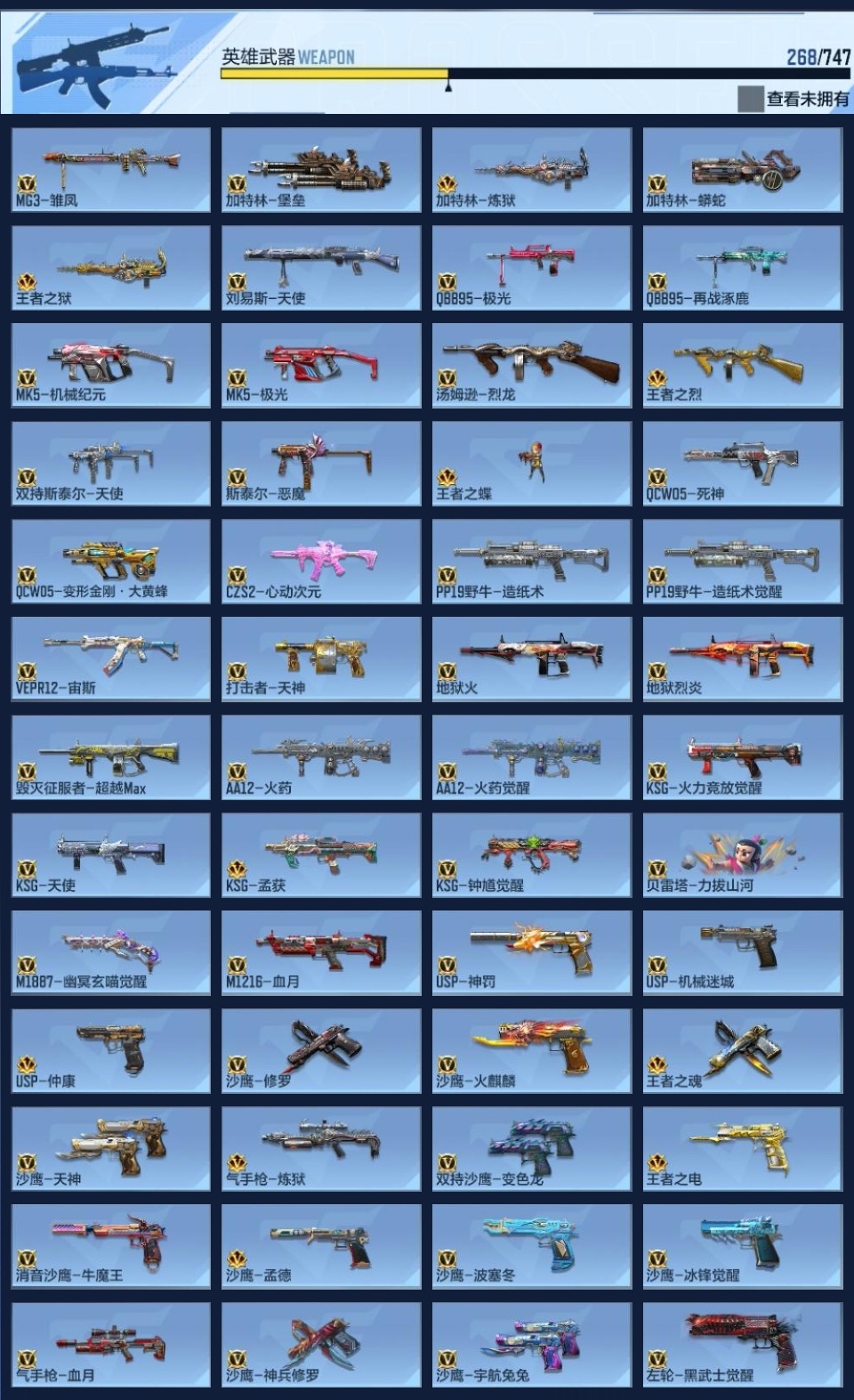 CFMWQ367804枪战王者账号详情图9 CFMWQ367804枪战王者账号详情图9