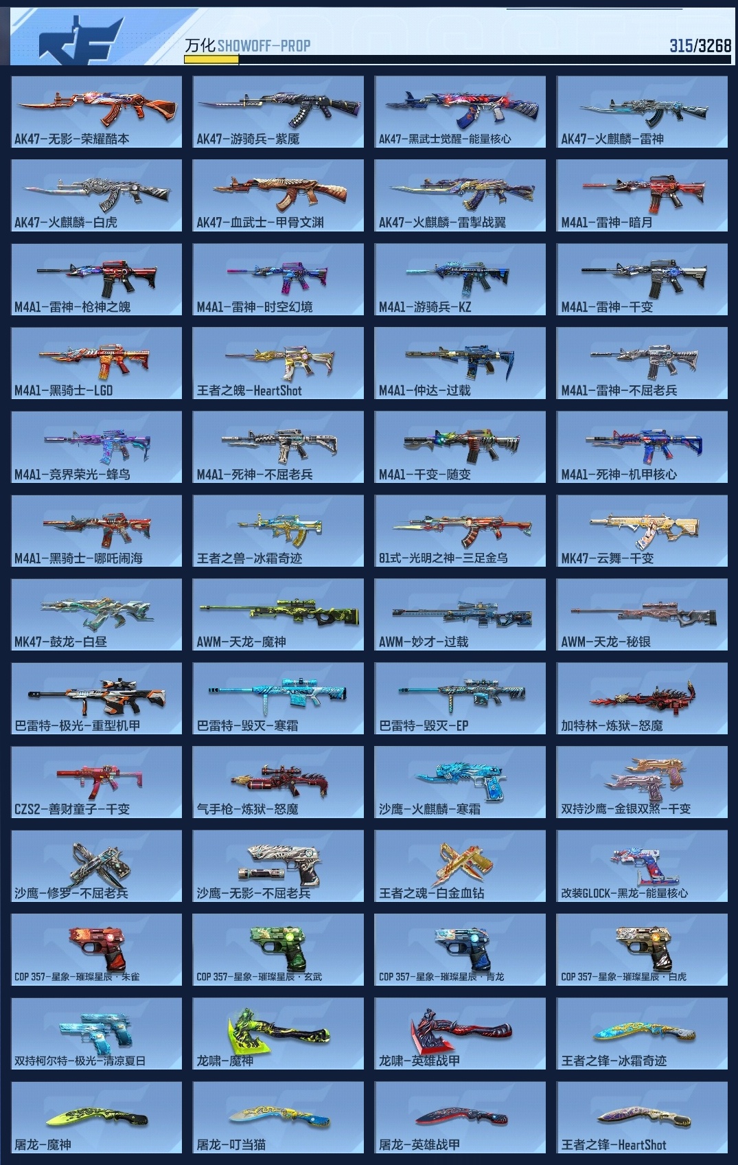 CFMWQ367861枪战王者账号详情图9 CFMWQ367861枪战王者账号详情图9