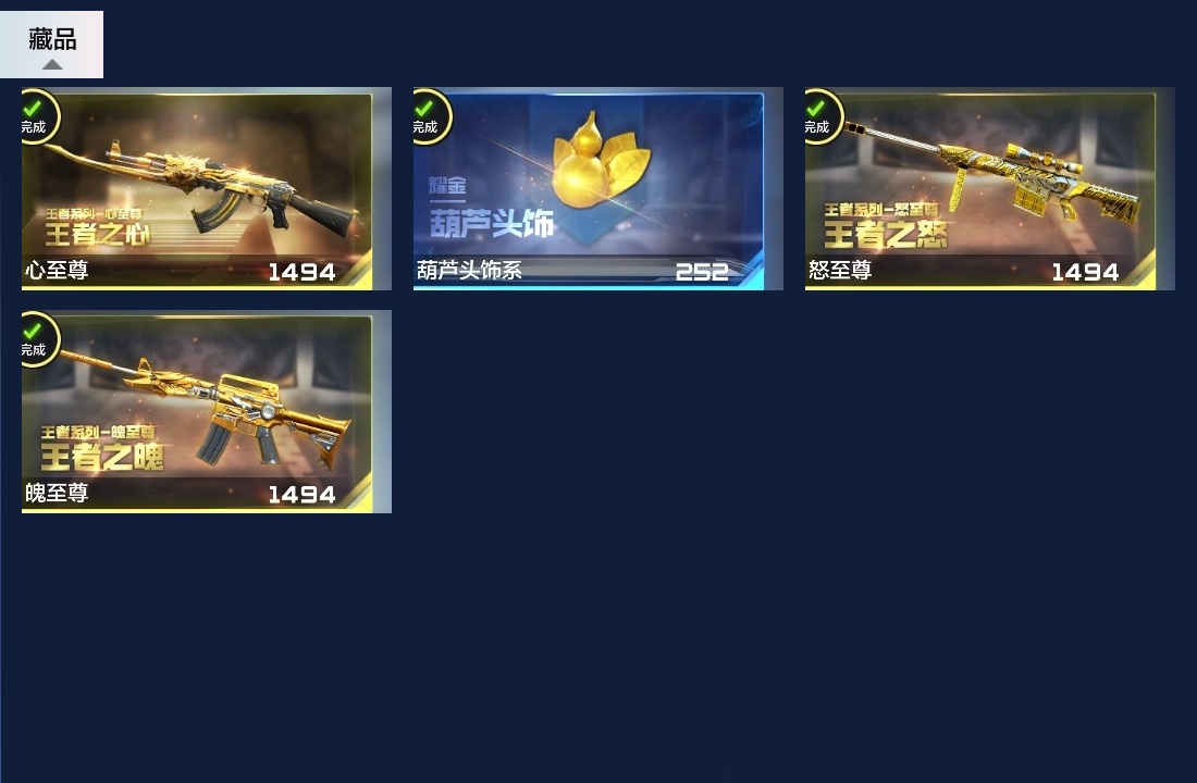 CFMWQ368465枪战王者账号详情图7 CFMWQ368465枪战王者账号详情图7