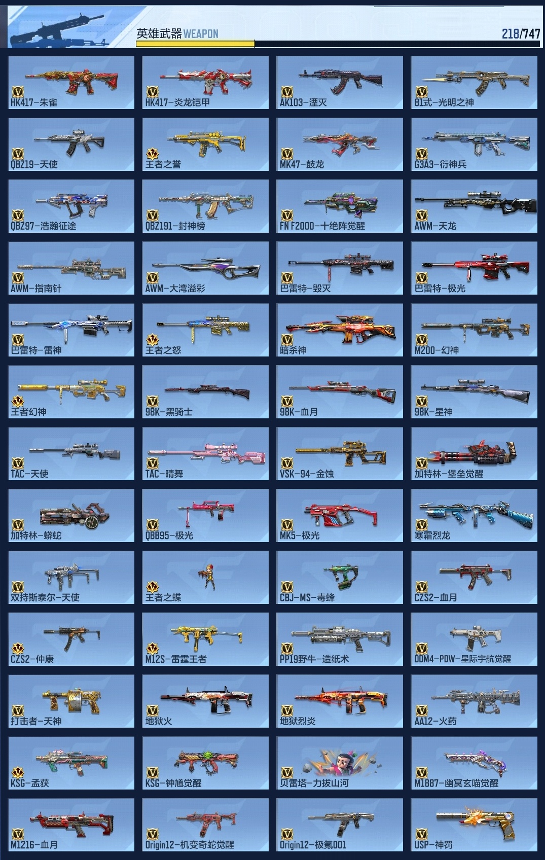 CFMWQ368465枪战王者账号详情图9 CFMWQ368465枪战王者账号详情图9