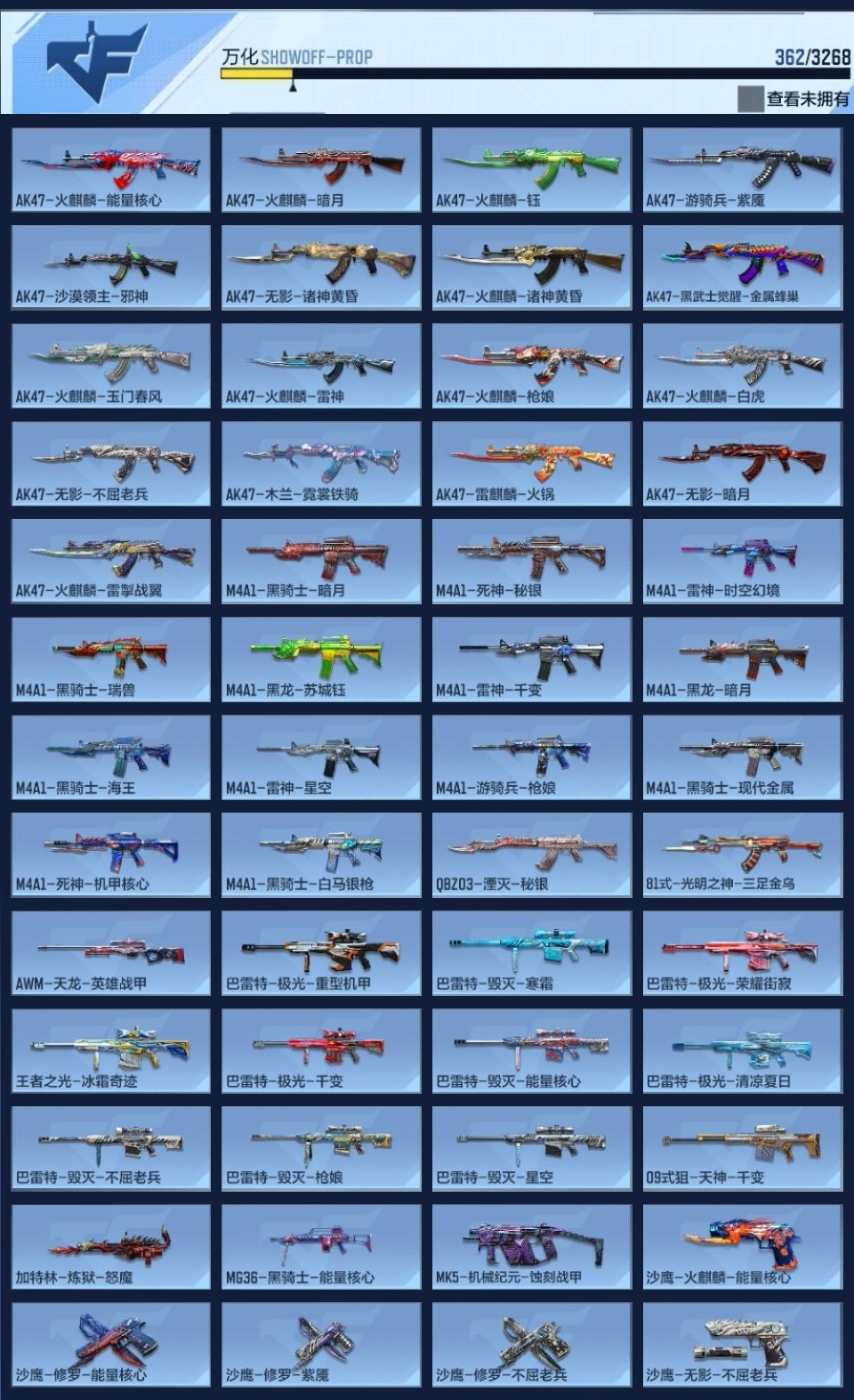 CFMWQ368535枪战王者账号详情图13 CFMWQ368535枪战王者账号详情图13