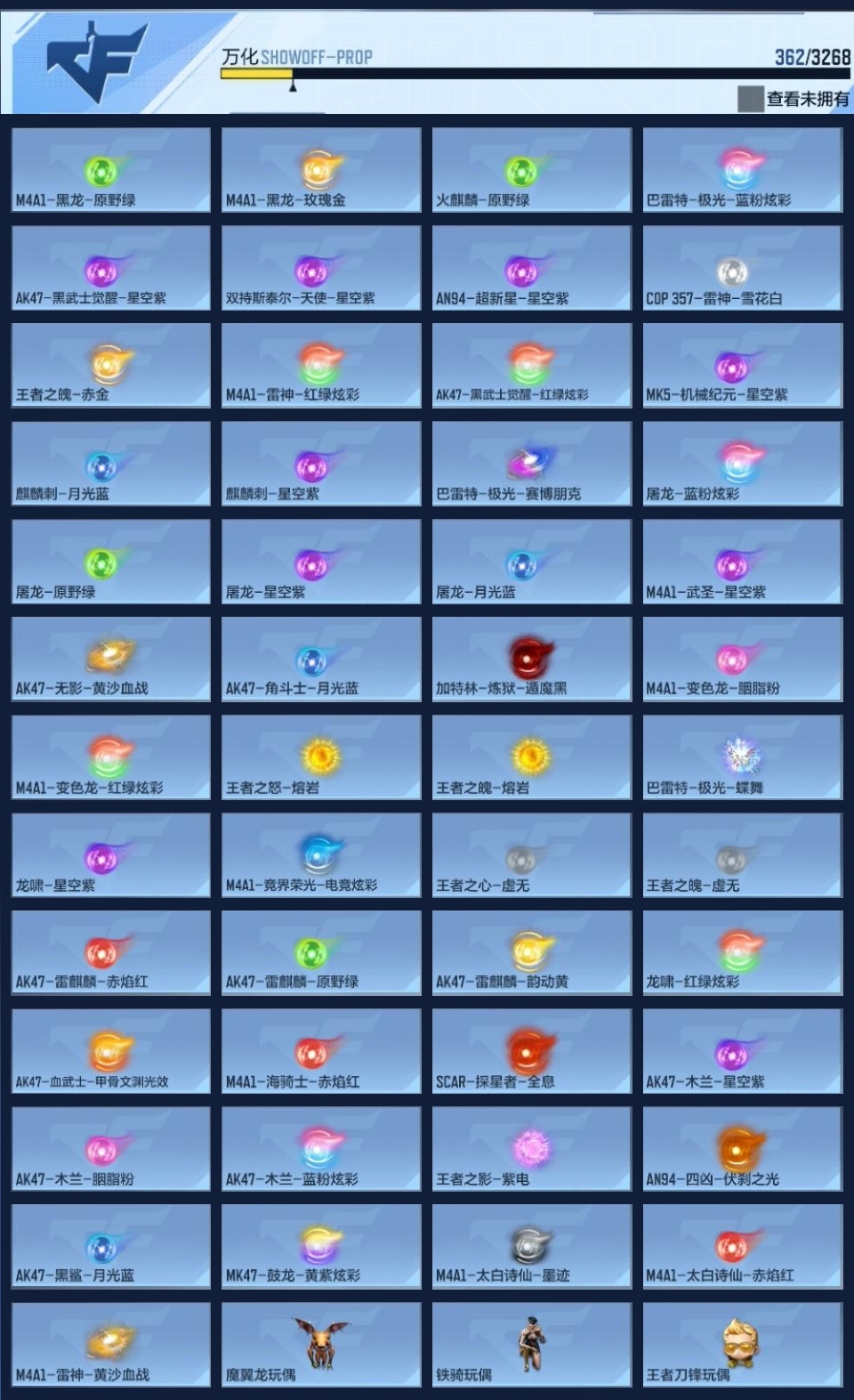 CFMWQ368535枪战王者账号详情图15 CFMWQ368535枪战王者账号详情图15