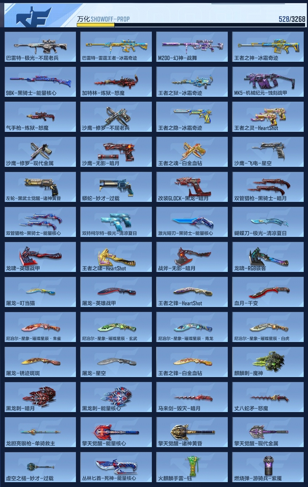 CFMWQ368686枪战王者账号详情图10 CFMWQ368686枪战王者账号详情图10