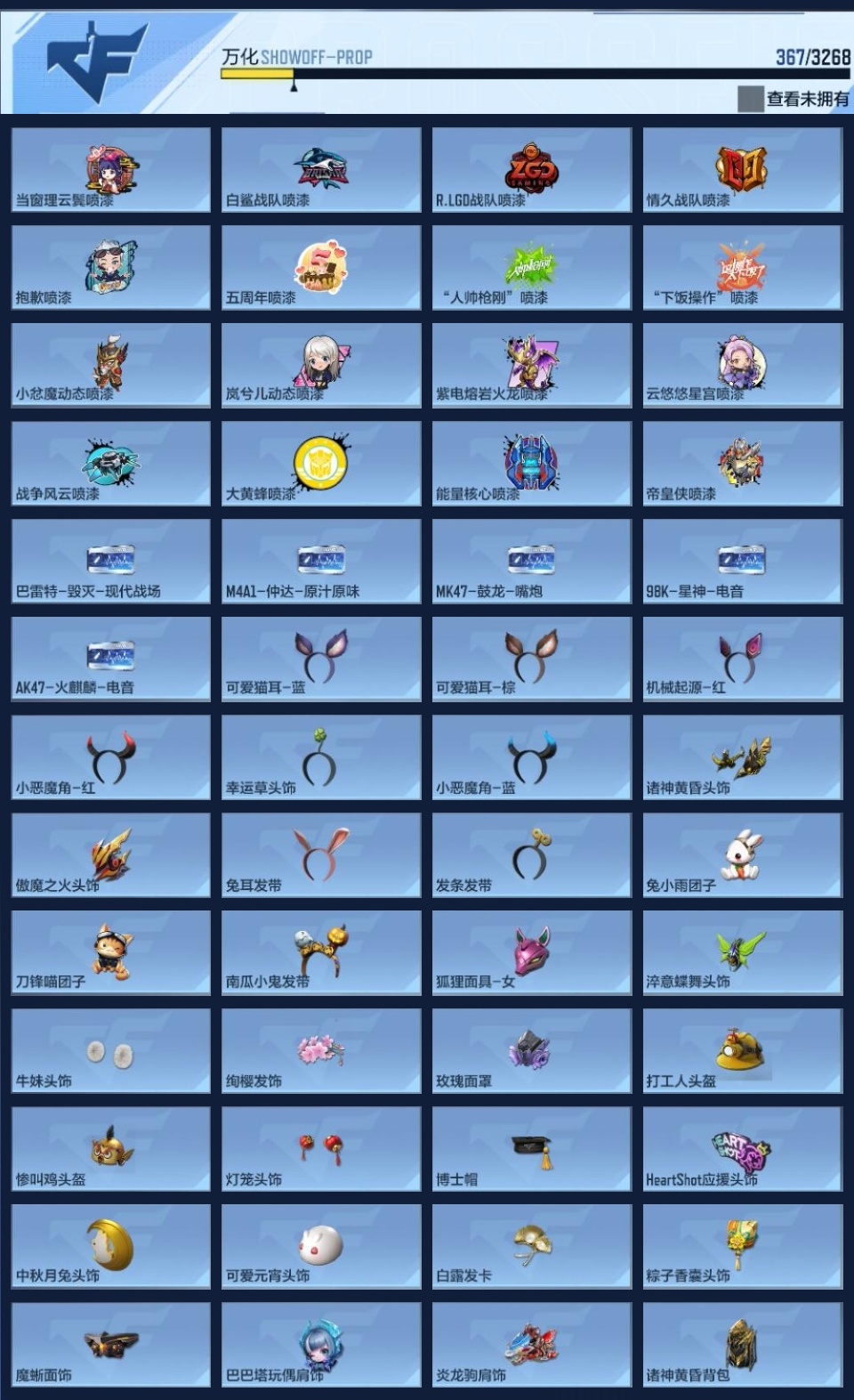 CFMWQ368737枪战王者账号详情图16 CFMWQ368737枪战王者账号详情图16