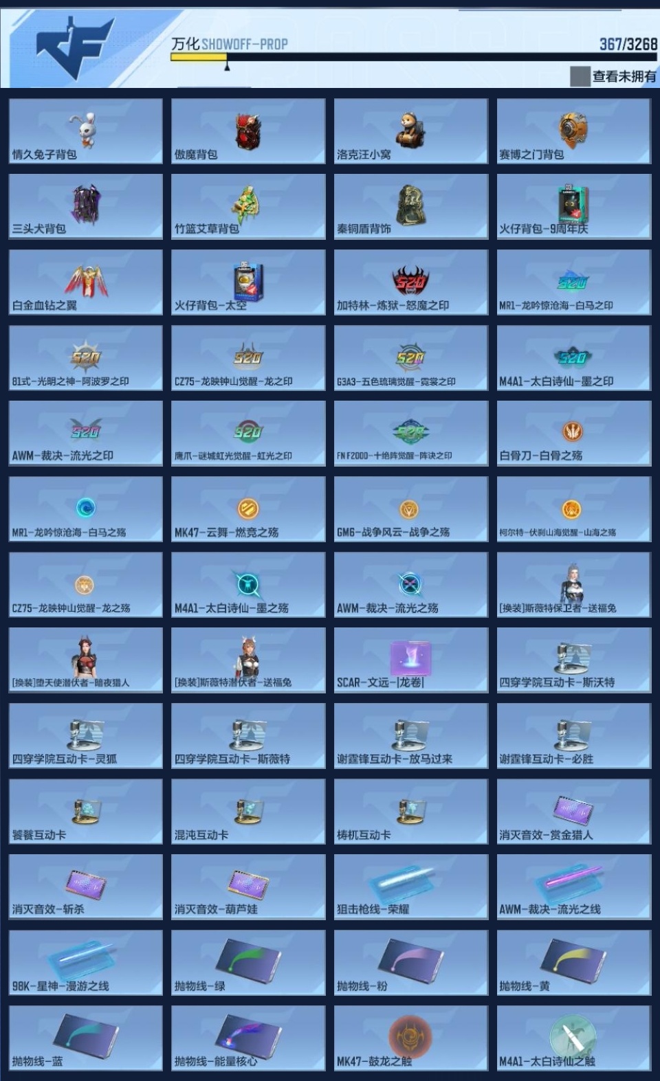 CFMWQ368737枪战王者账号详情图17 CFMWQ368737枪战王者账号详情图17