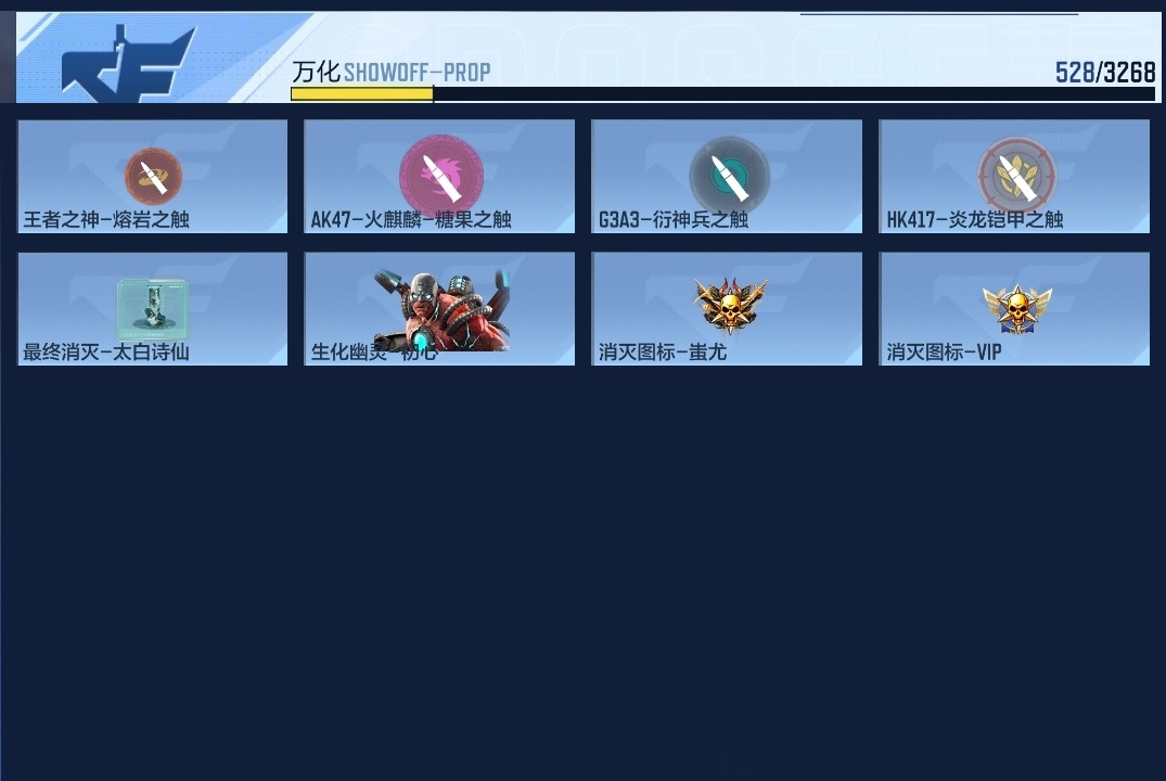 CFMWQ368686枪战王者账号详情图19 CFMWQ368686枪战王者账号详情图19