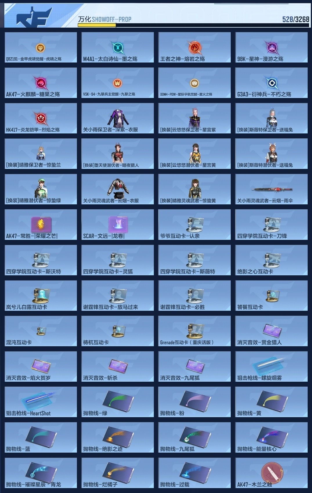 CFMWQ368686枪战王者账号详情图18 CFMWQ368686枪战王者账号详情图18