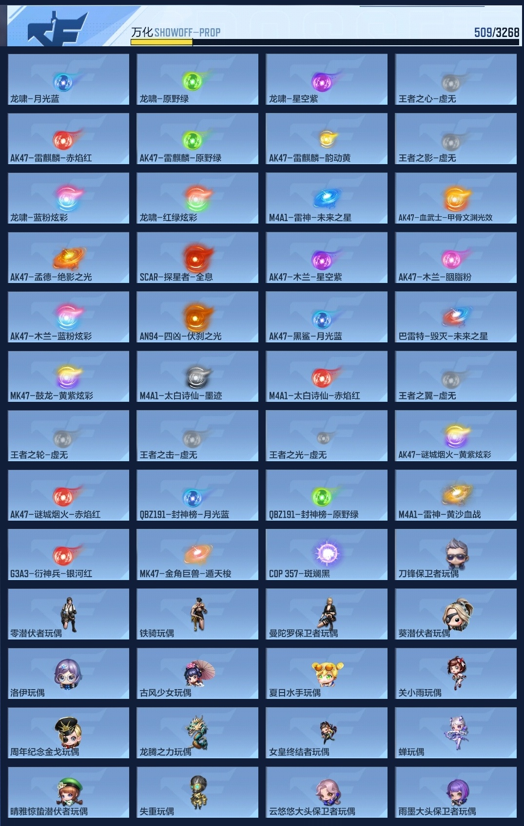 CFMWQ368999枪战王者账号详情图12 CFMWQ368999枪战王者账号详情图12