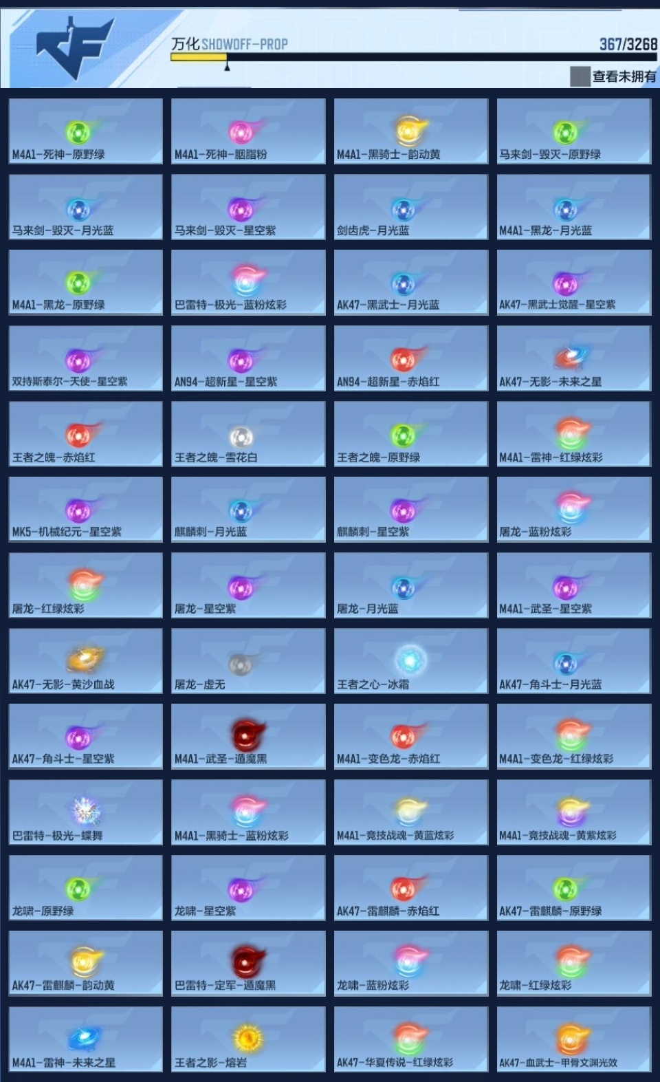 CFMWQ368737枪战王者账号详情图13 CFMWQ368737枪战王者账号详情图13