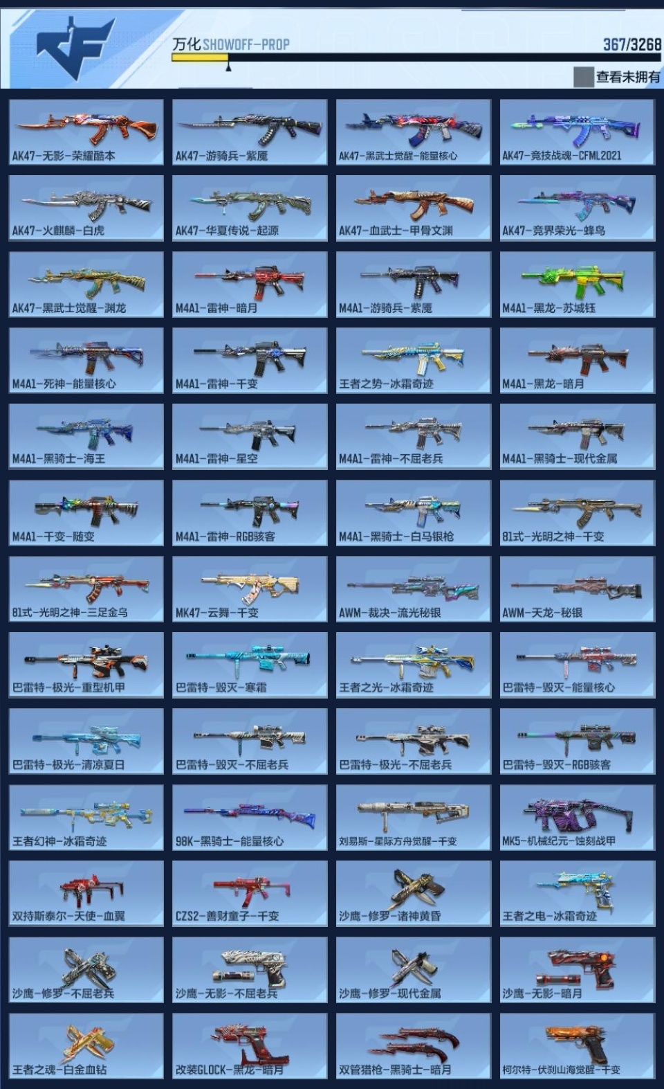 CFMWQ368737枪战王者账号详情图11 CFMWQ368737枪战王者账号详情图11