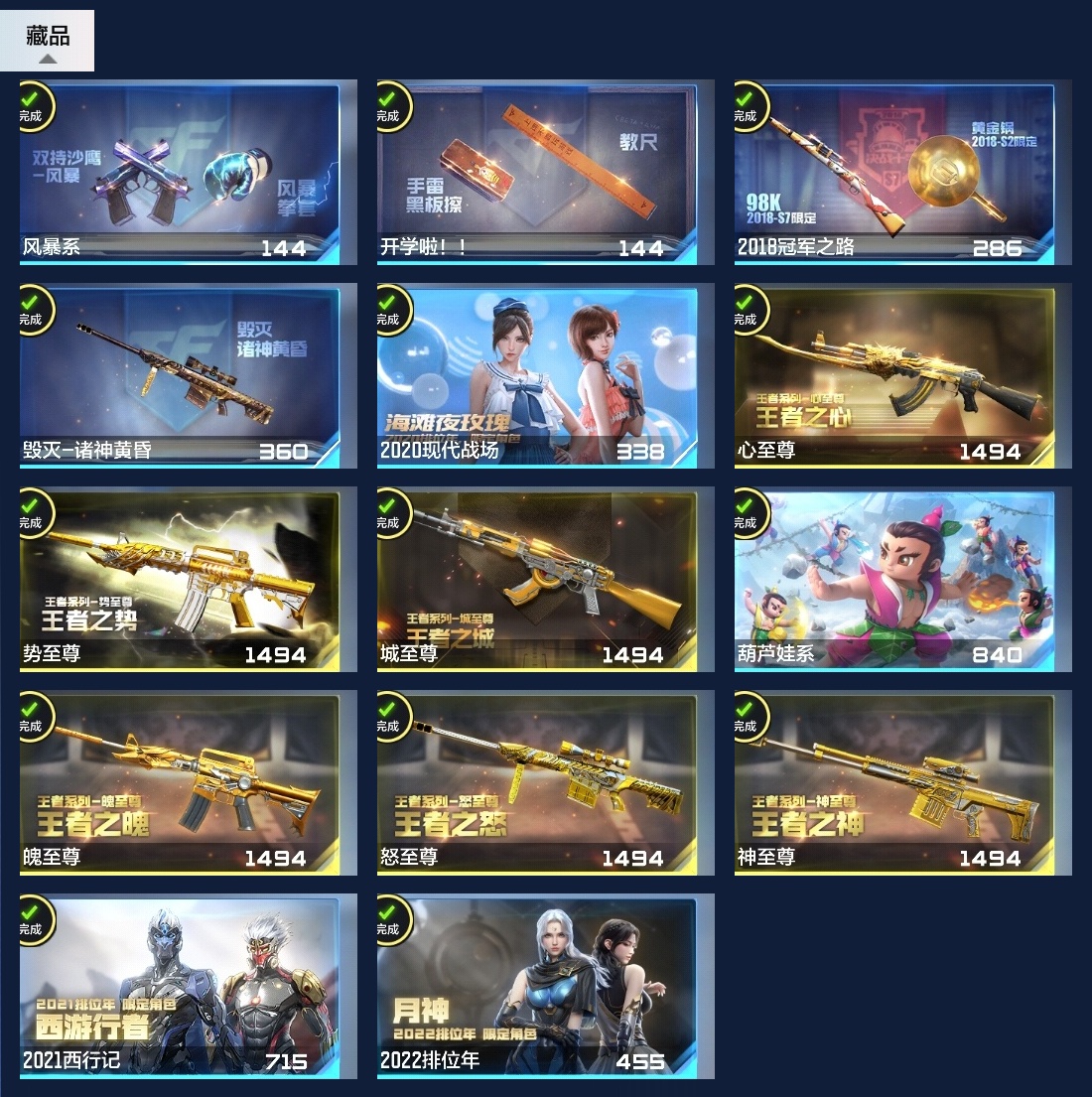 CFMWQ369231枪战王者账号详情图8 CFMWQ369231枪战王者账号详情图8